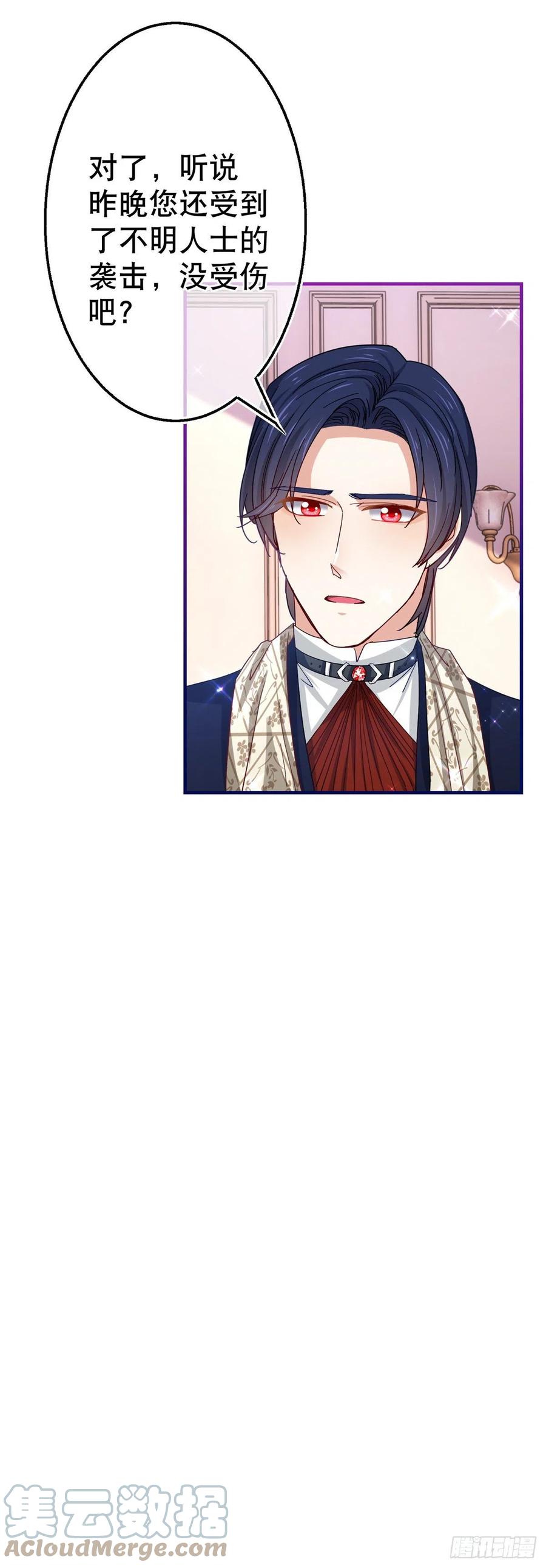 帝國第一團寵皇女 - 第106話 會不會是亞撒？ - 1