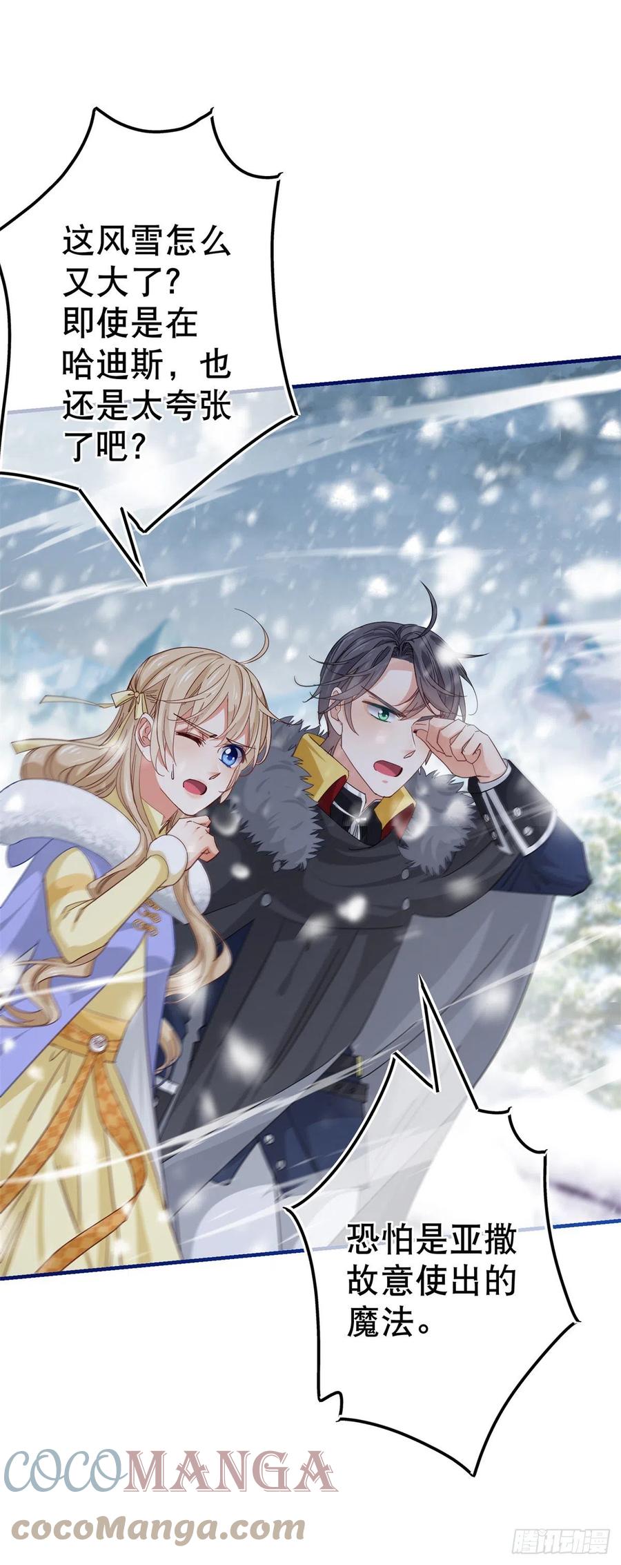 帝國第一團寵皇女 - 第108話 亞撒的小伎倆 - 5