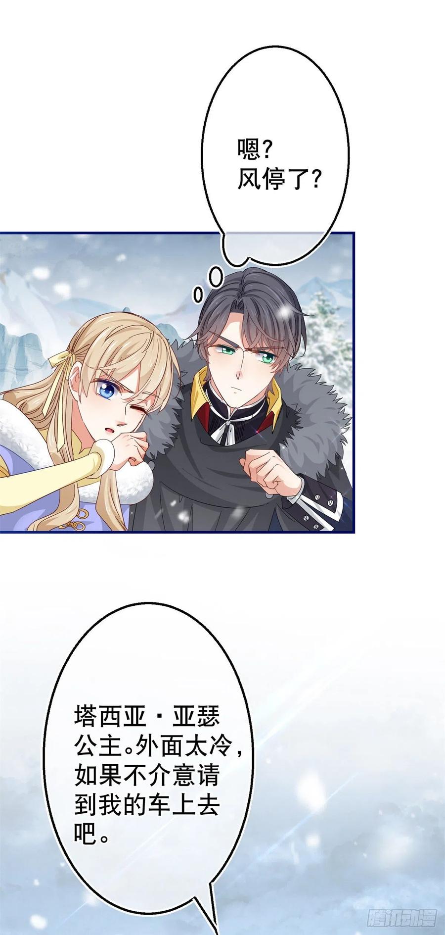 帝國第一團寵皇女 - 第108話 亞撒的小伎倆 - 2