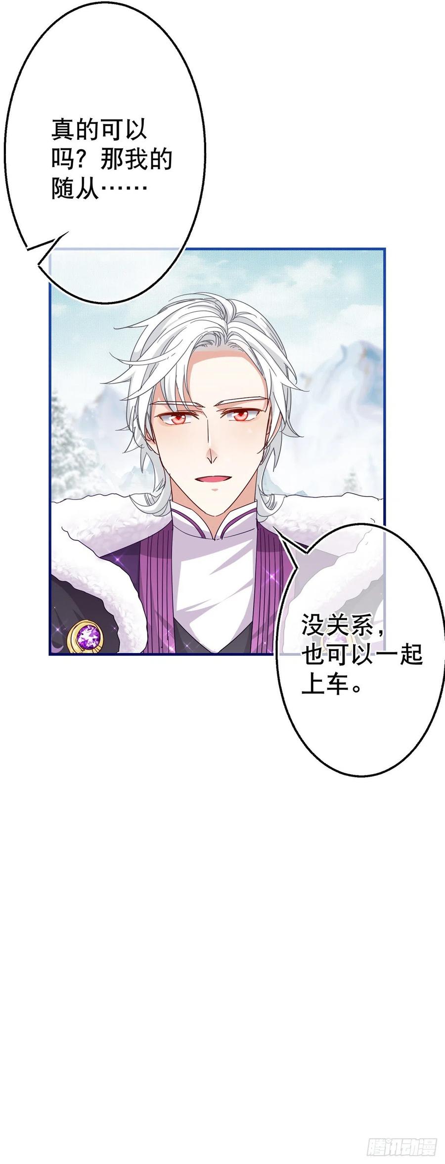 帝國第一團寵皇女 - 第108話 亞撒的小伎倆 - 4