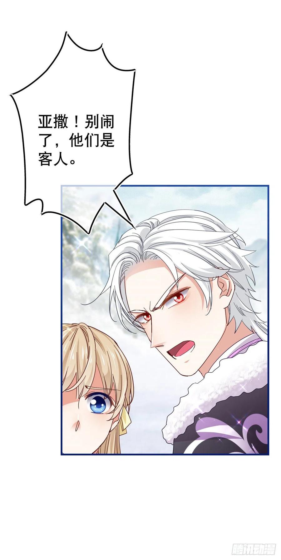 帝國第一團寵皇女 - 第108話 亞撒的小伎倆 - 6