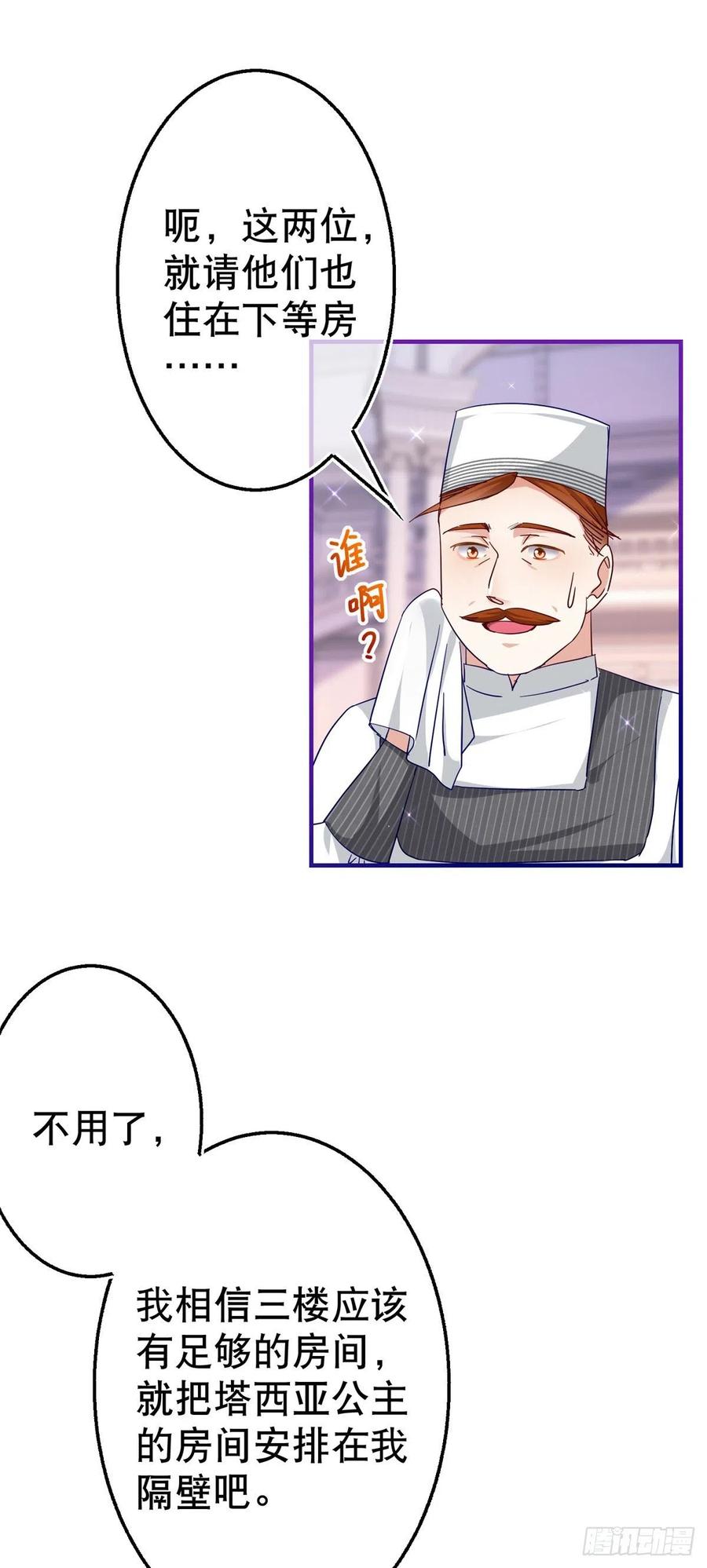 帝國第一團寵皇女 - 第108話 亞撒的小伎倆 - 6