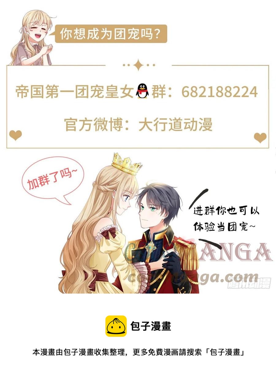 帝國第一團寵皇女 - 第108話 亞撒的小伎倆 - 5