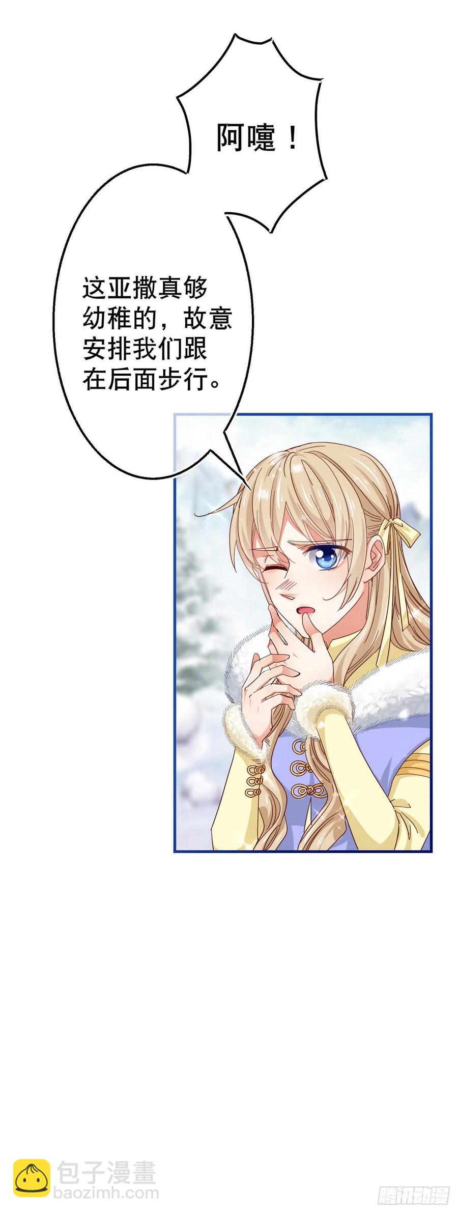 帝國第一團寵皇女 - 第108話 亞撒的小伎倆 - 4