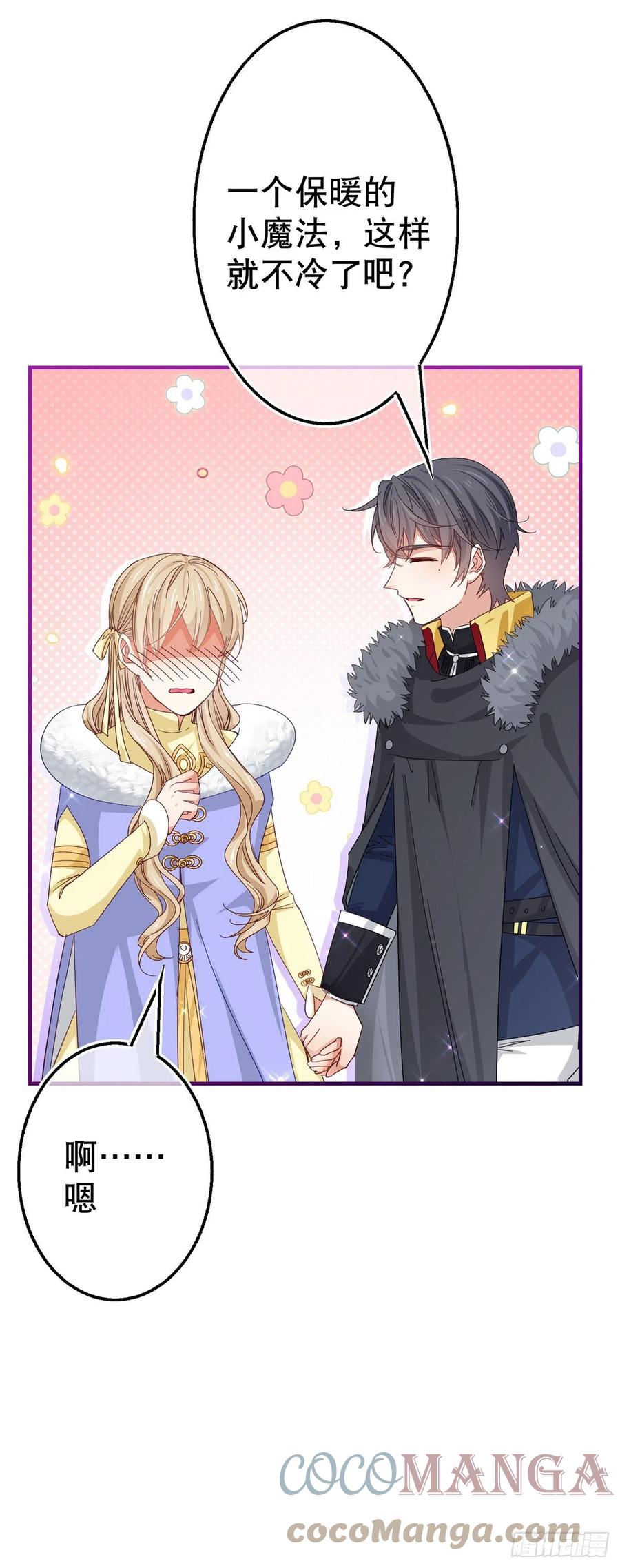 帝國第一團寵皇女 - 第108話 亞撒的小伎倆 - 1