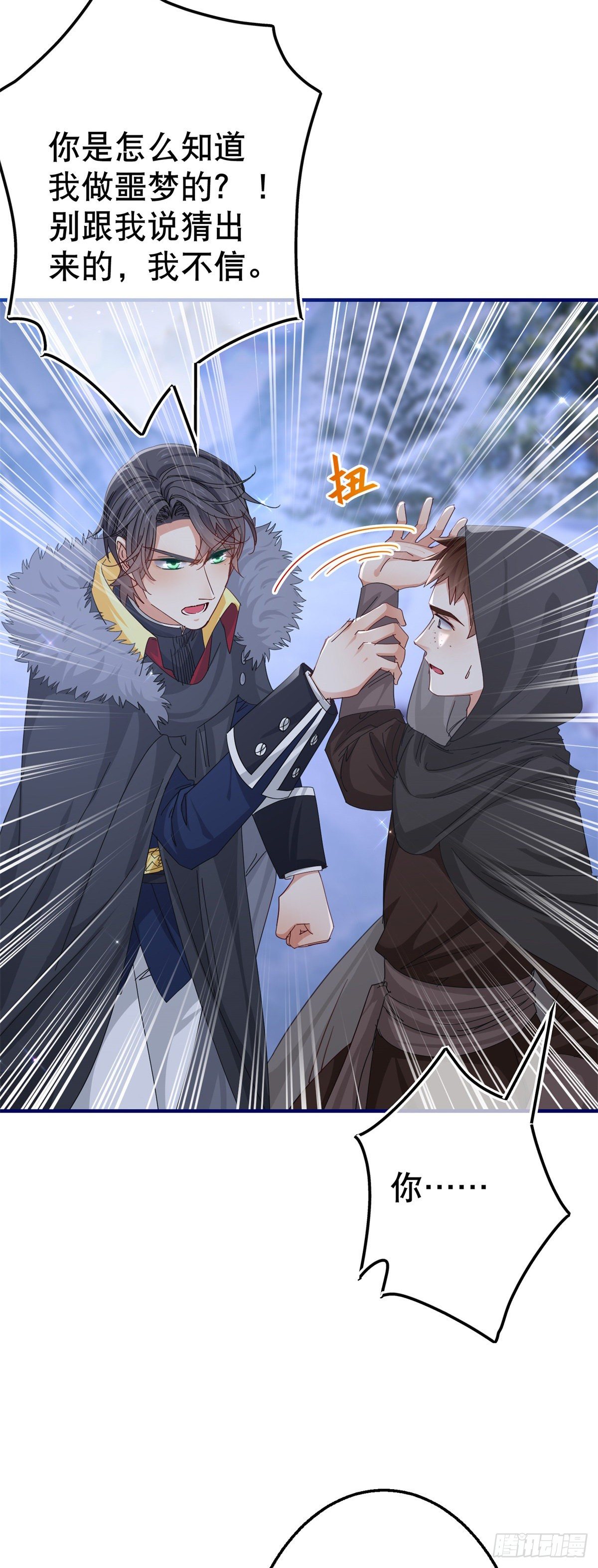 帝國第一團寵皇女 - 第110話 放棄塔西亞吧！ - 3