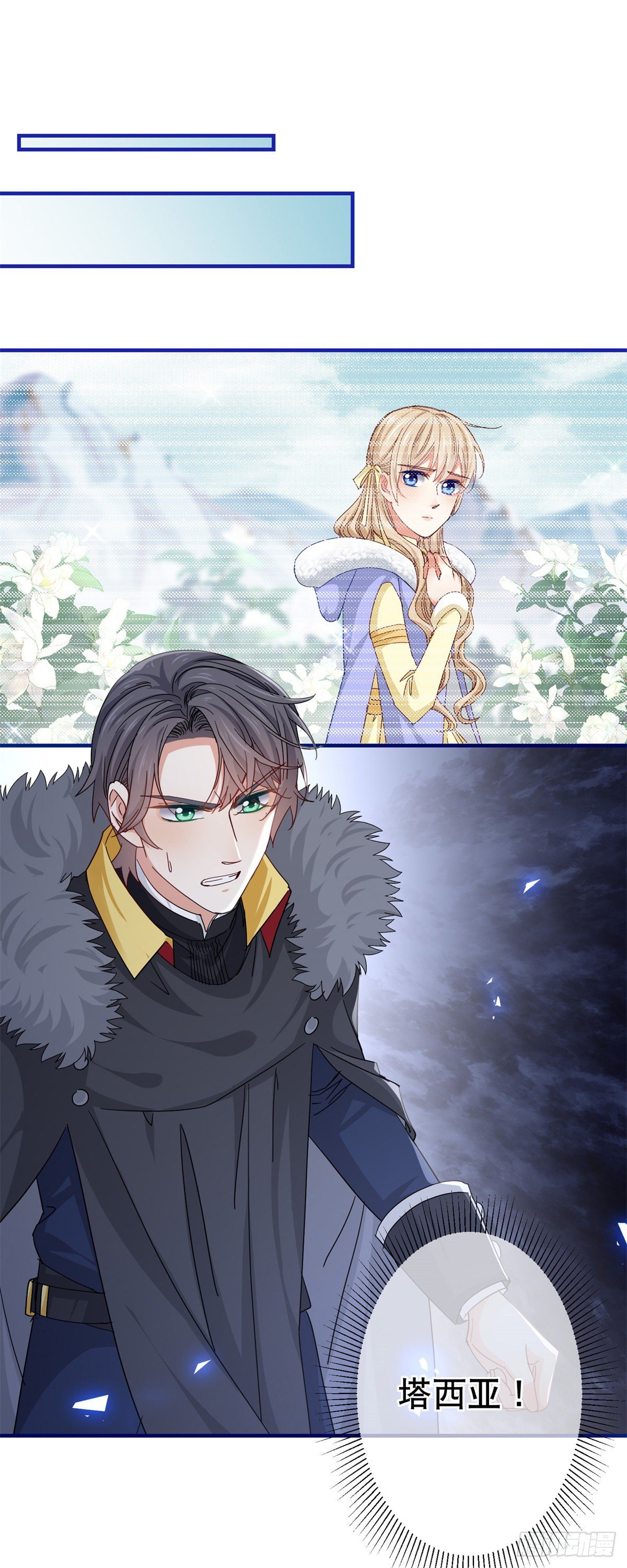 帝國第一團寵皇女 - 第110話 放棄塔西亞吧！ - 2