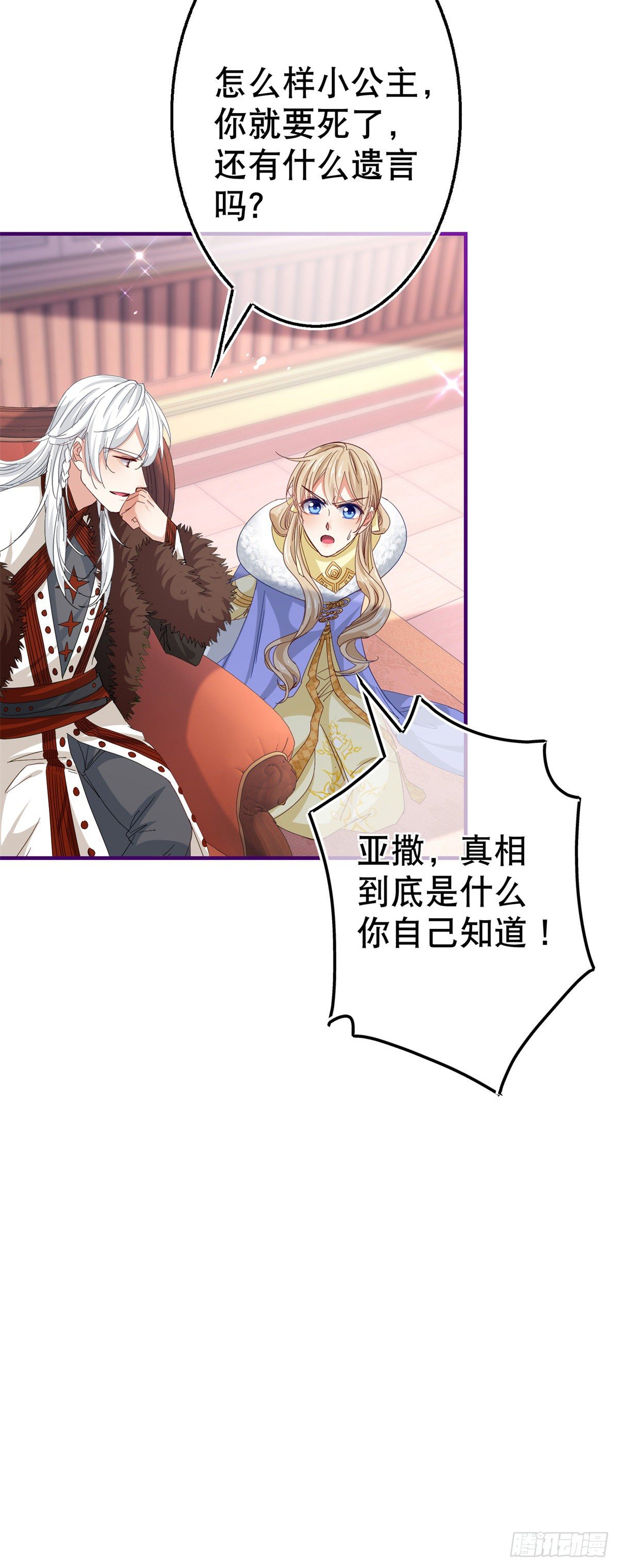 帝國第一團寵皇女 - 第110話 放棄塔西亞吧！ - 1