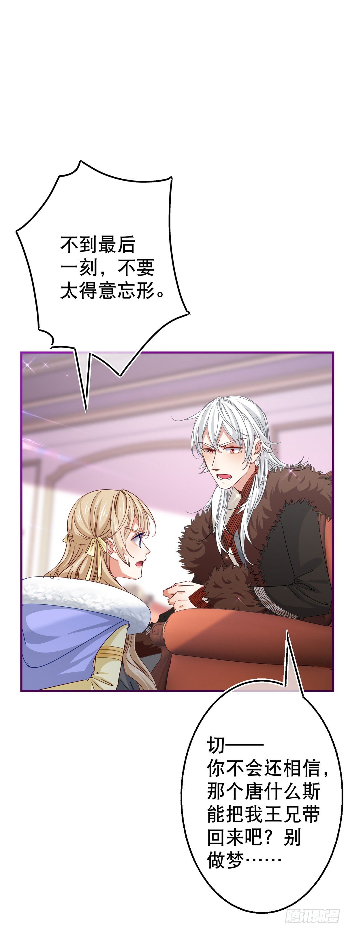 帝國第一團寵皇女 - 第110話 放棄塔西亞吧！ - 2