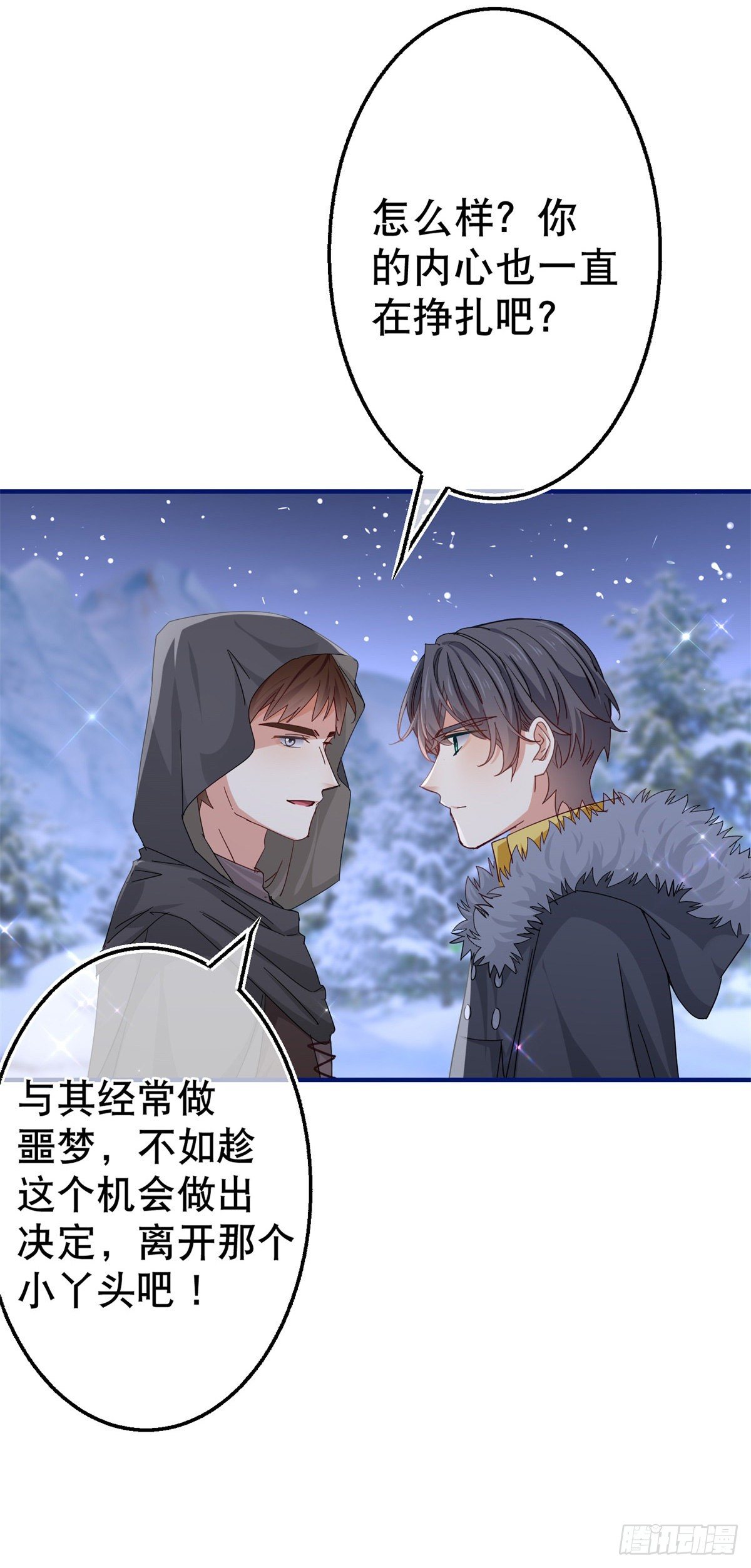 帝國第一團寵皇女 - 第110話 放棄塔西亞吧！ - 1