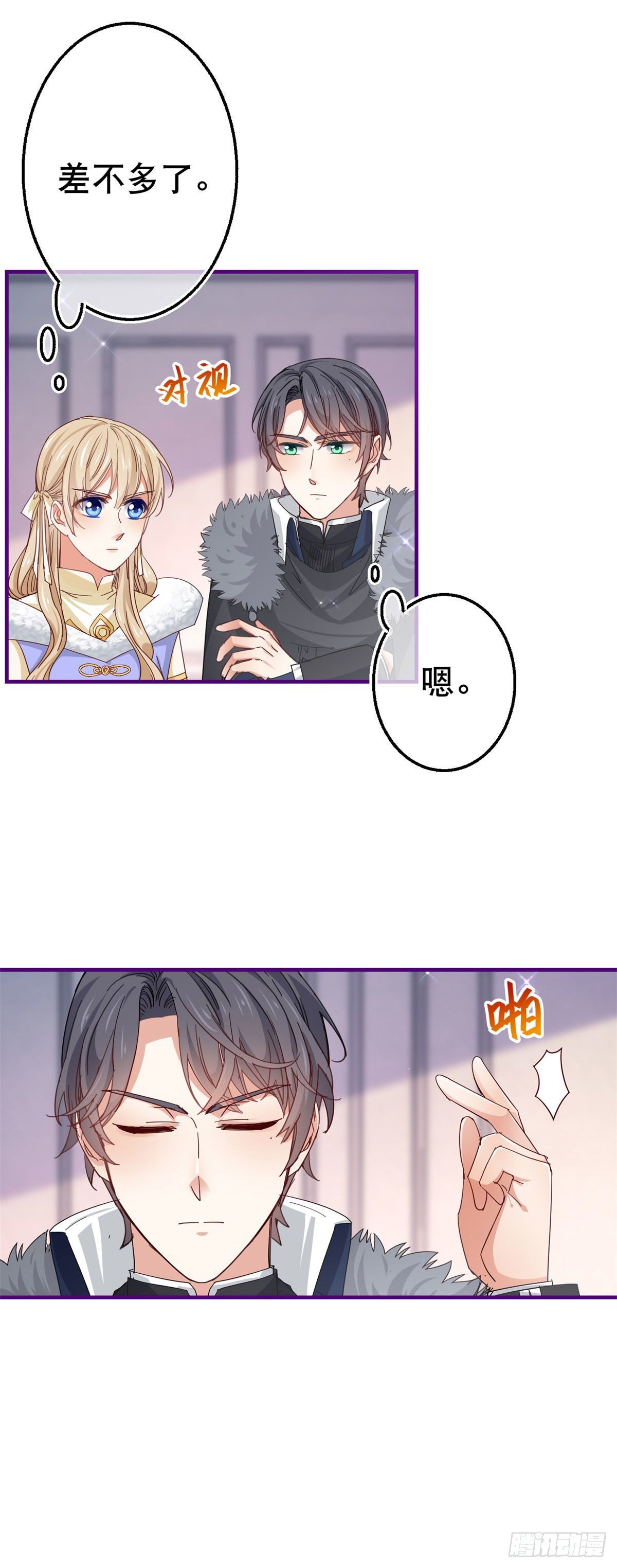 帝國第一團寵皇女 - 第116話 解開心結 - 6