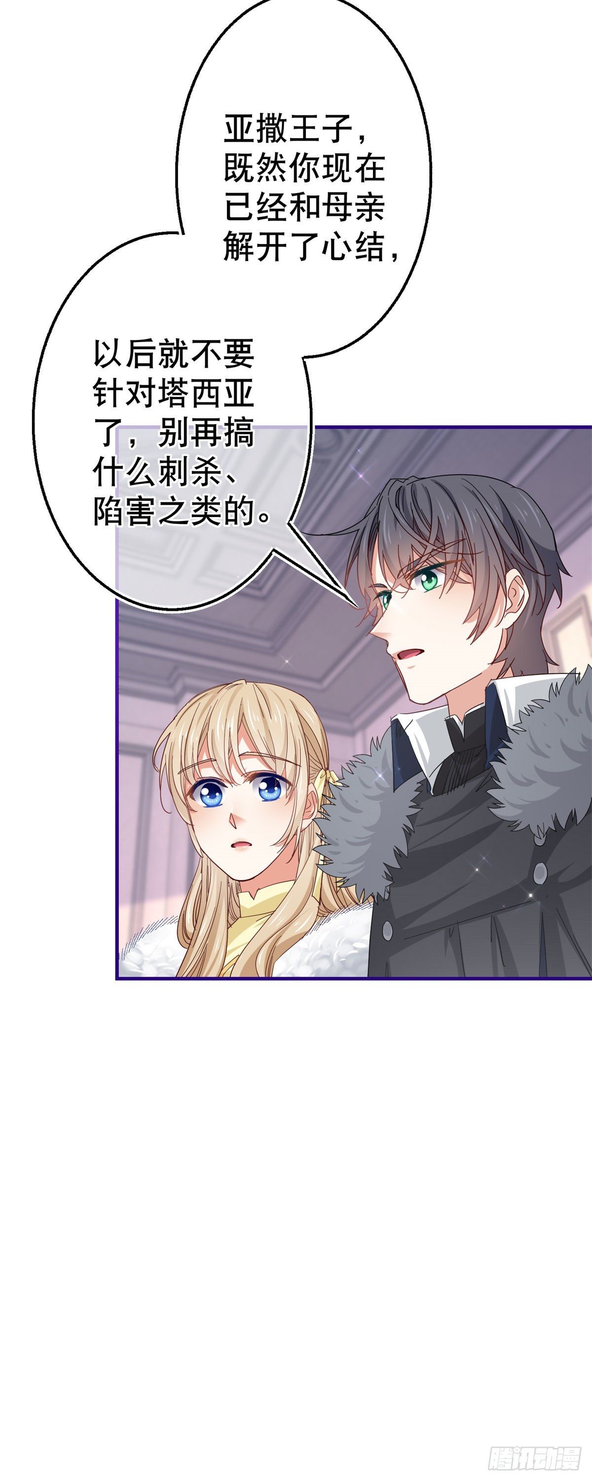 帝國第一團寵皇女 - 第116話 解開心結 - 1