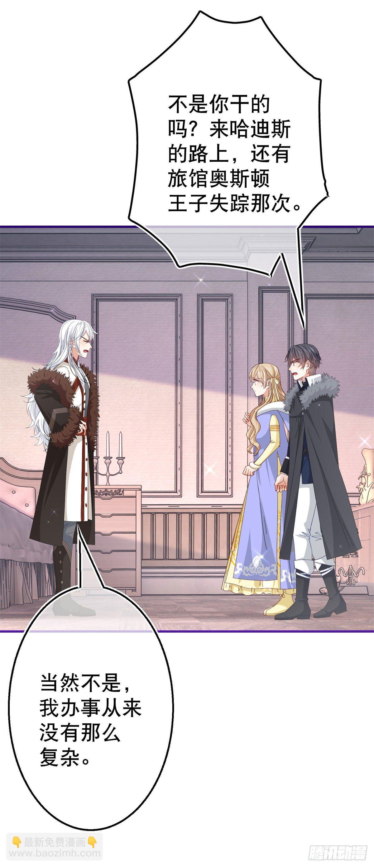 帝國第一團寵皇女 - 第116話 解開心結 - 3