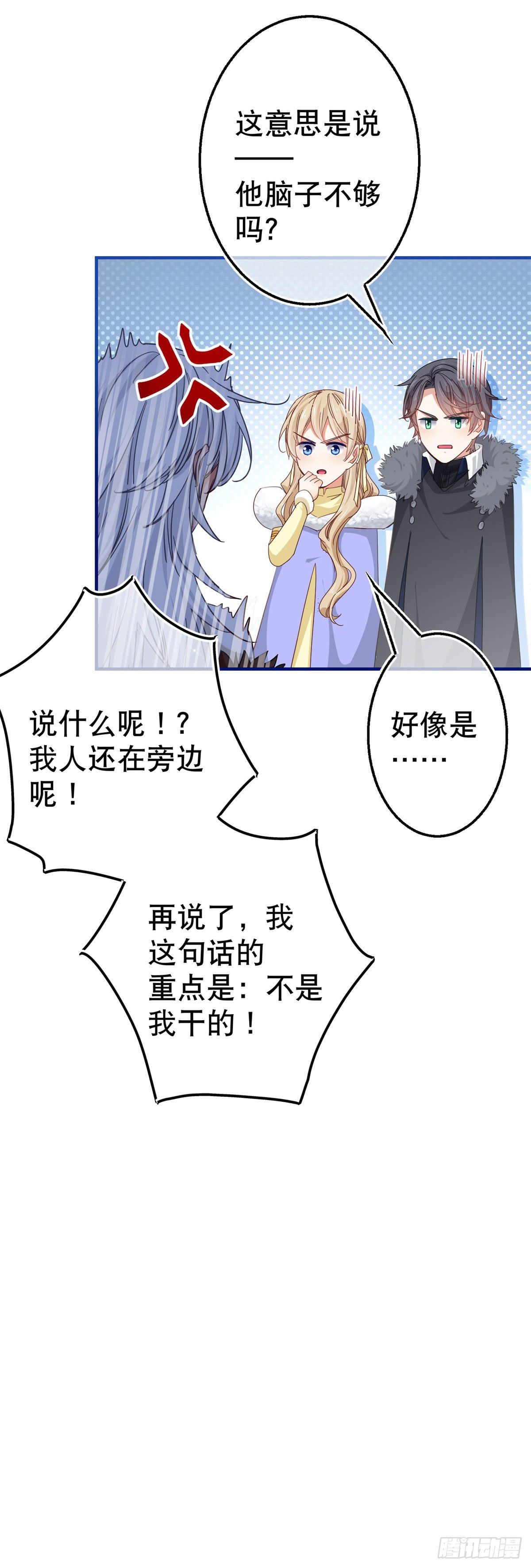 帝國第一團寵皇女 - 第116話 解開心結 - 4