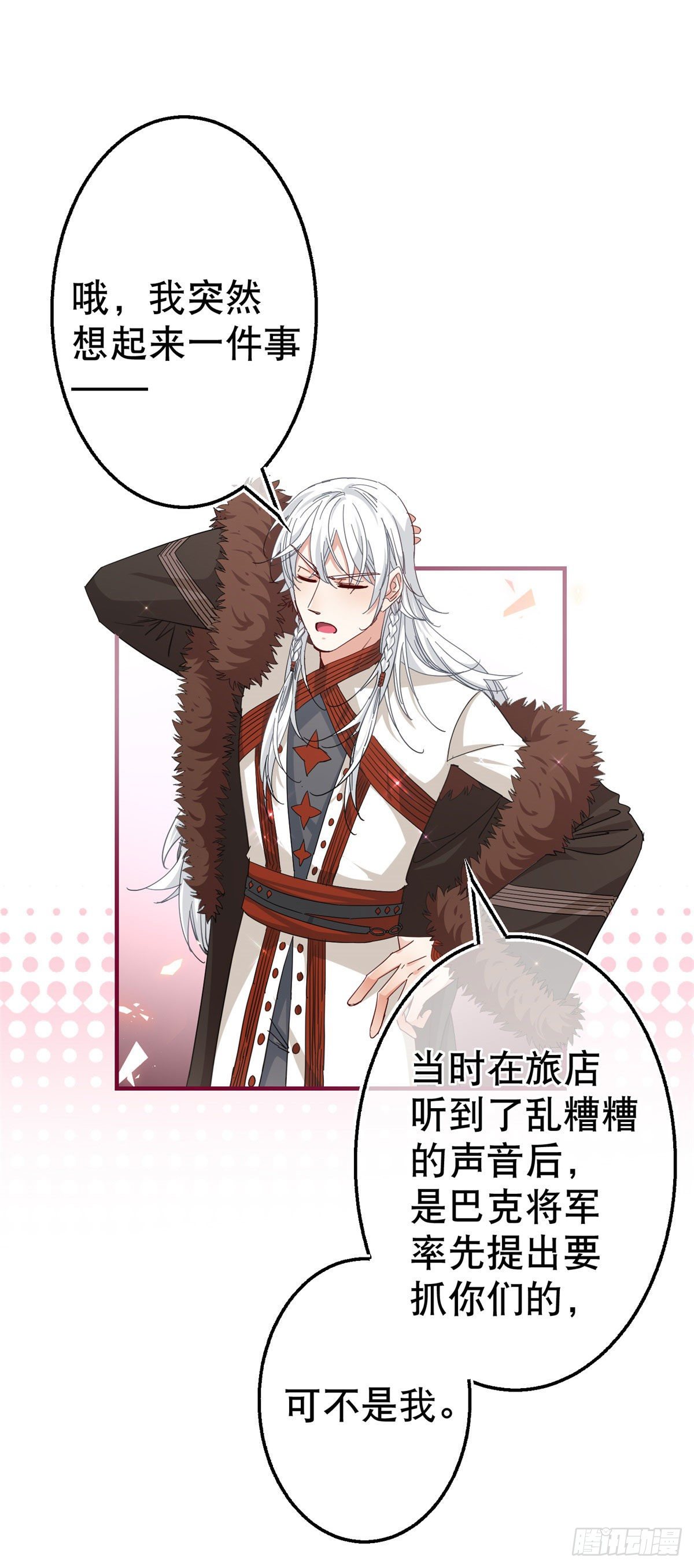 帝國第一團寵皇女 - 第116話 解開心結 - 5