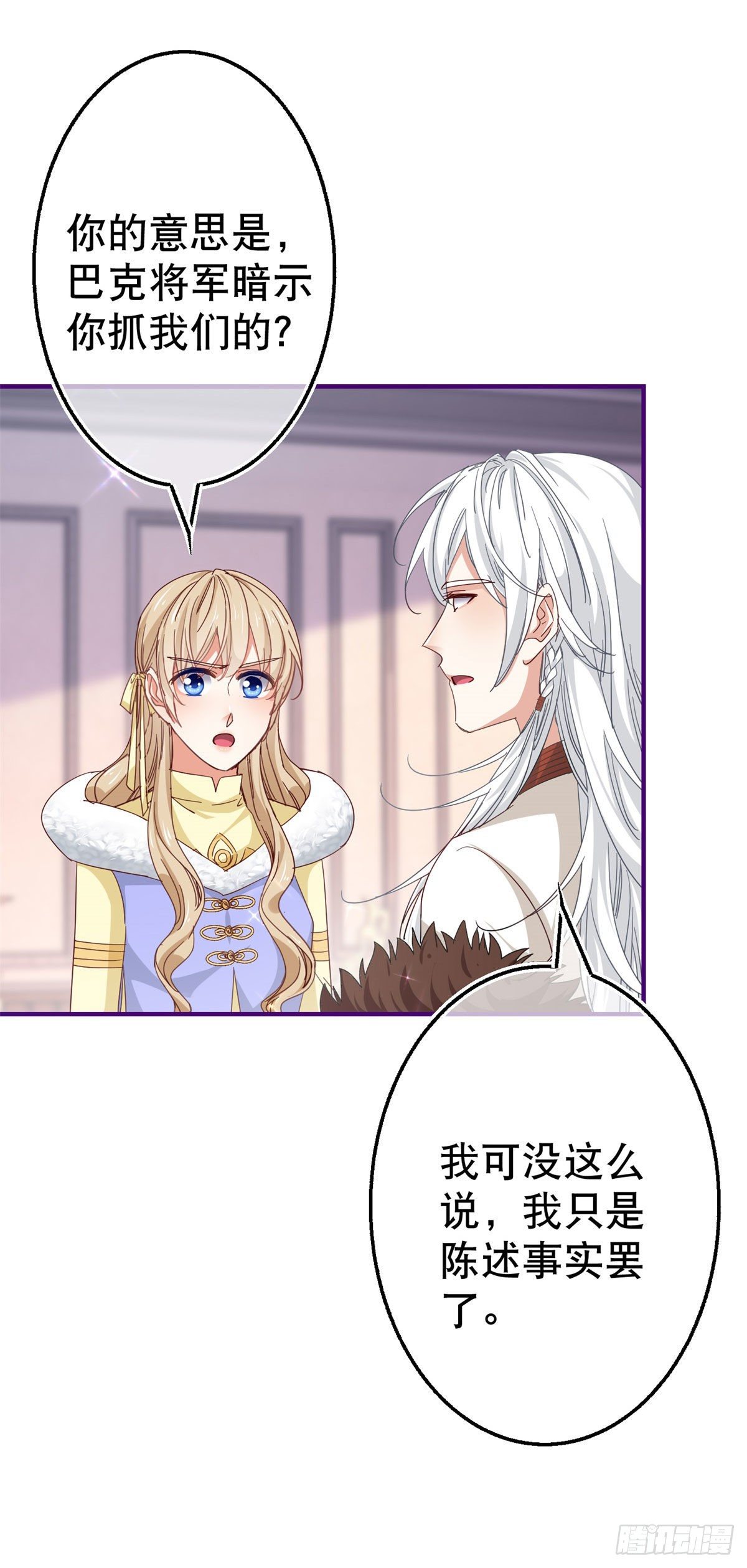 帝國第一團寵皇女 - 第116話 解開心結 - 6