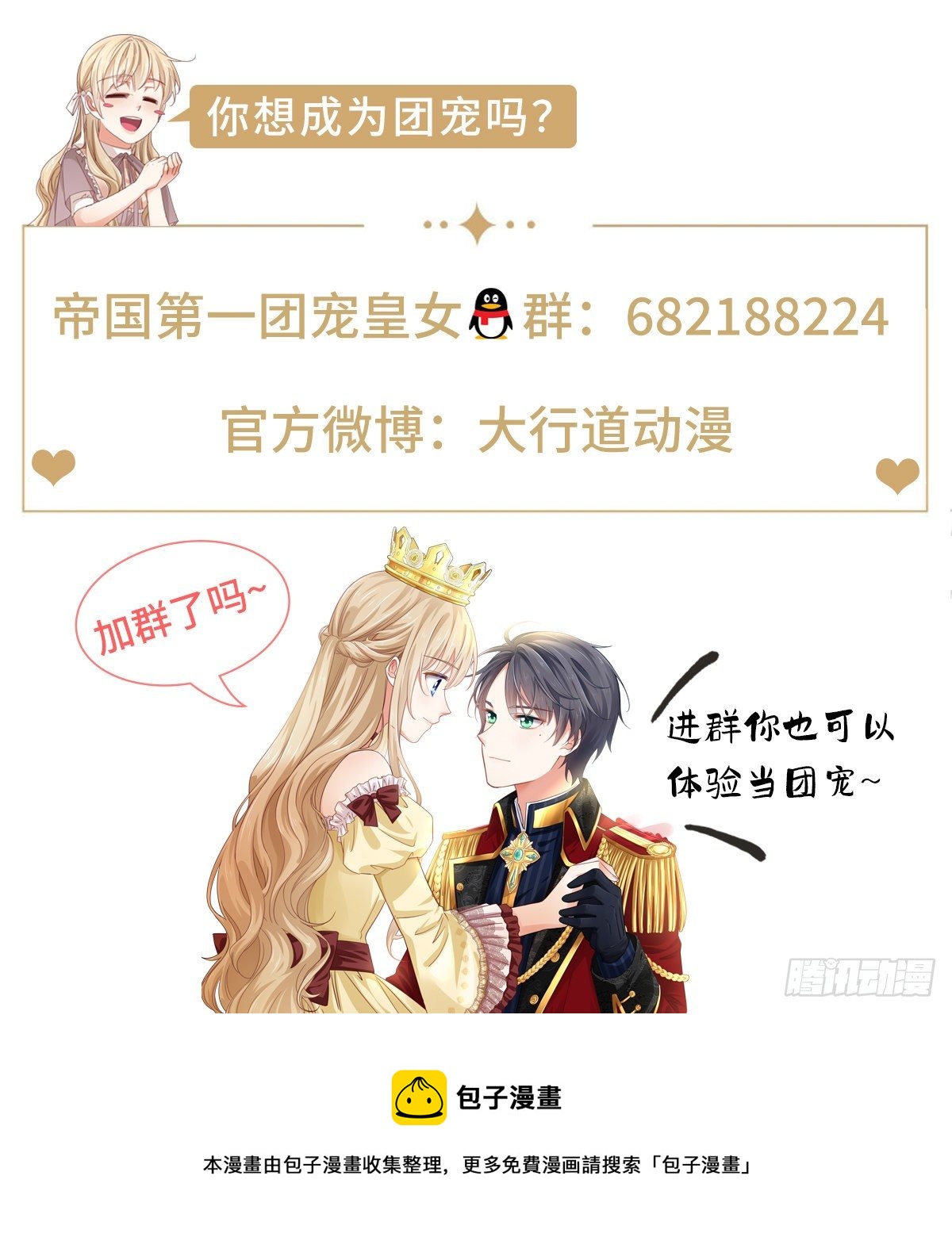 帝國第一團寵皇女 - 第116話 解開心結 - 4