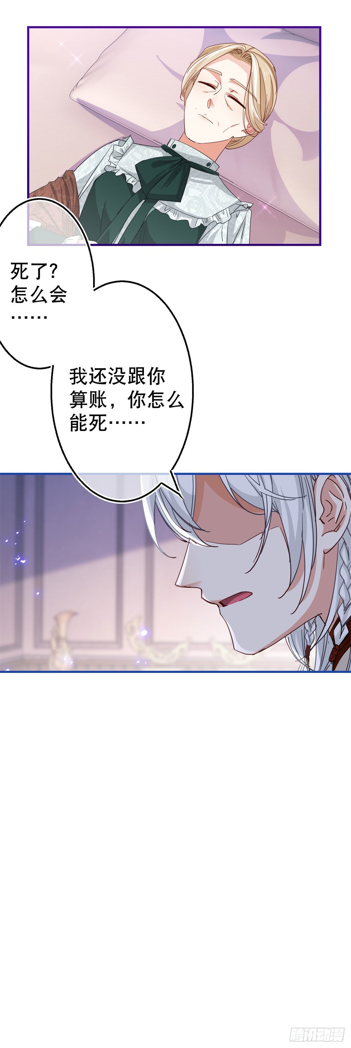 帝國第一團寵皇女 - 第116話 解開心結 - 4