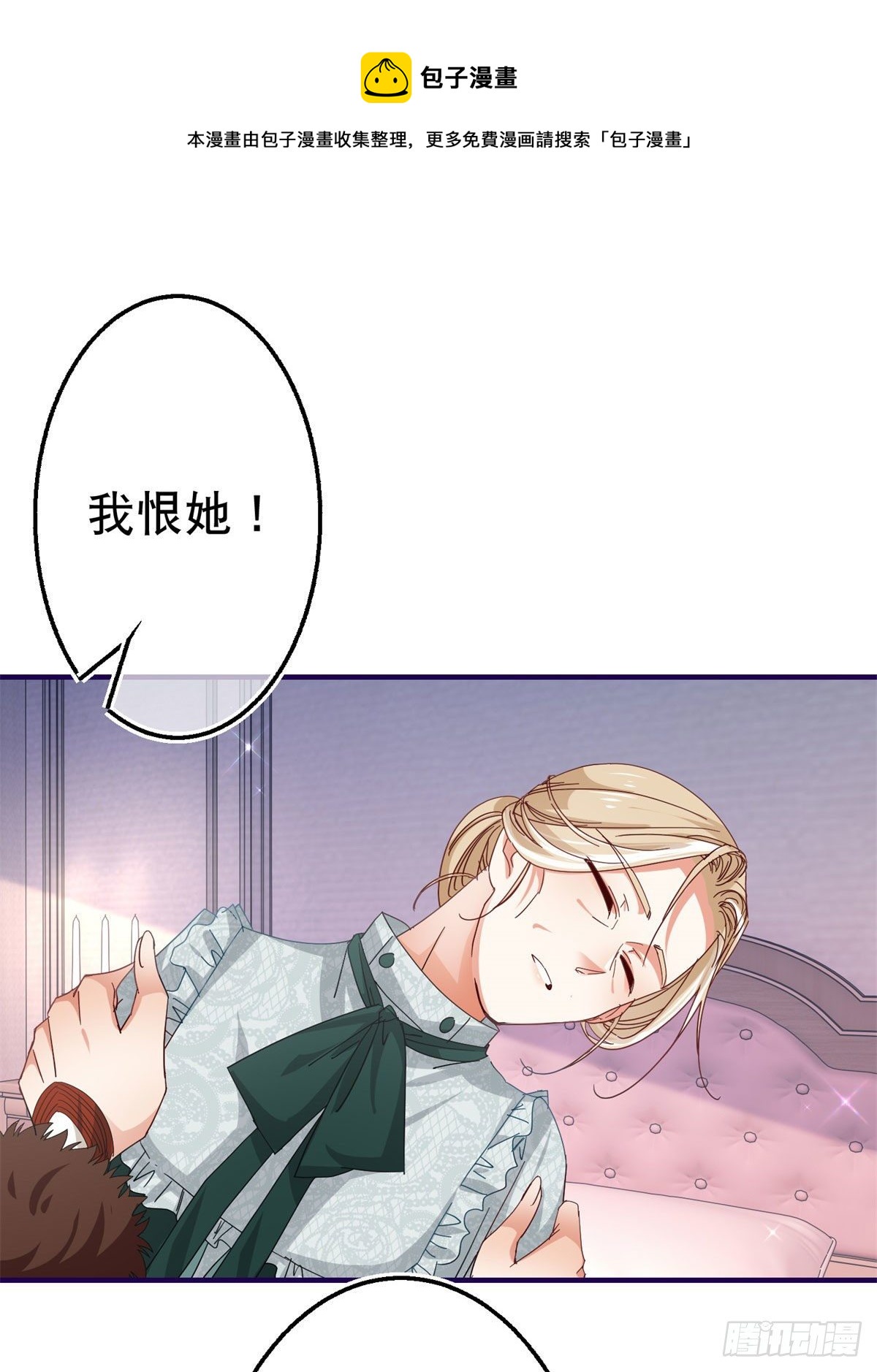 帝國第一團寵皇女 - 第116話 解開心結 - 3