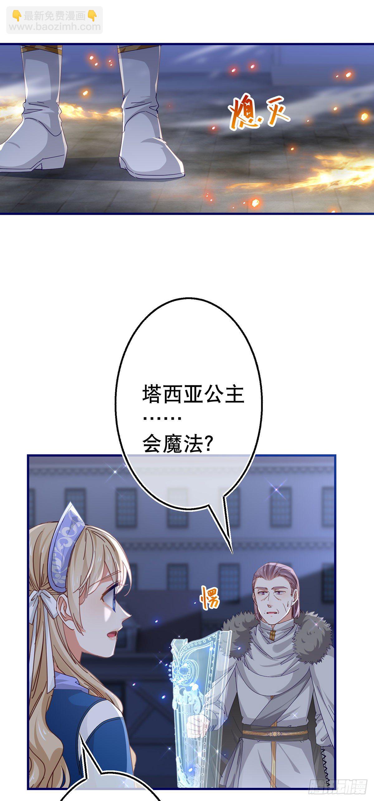 帝國第一團寵皇女 - 第118話 你是她的女兒？ - 2