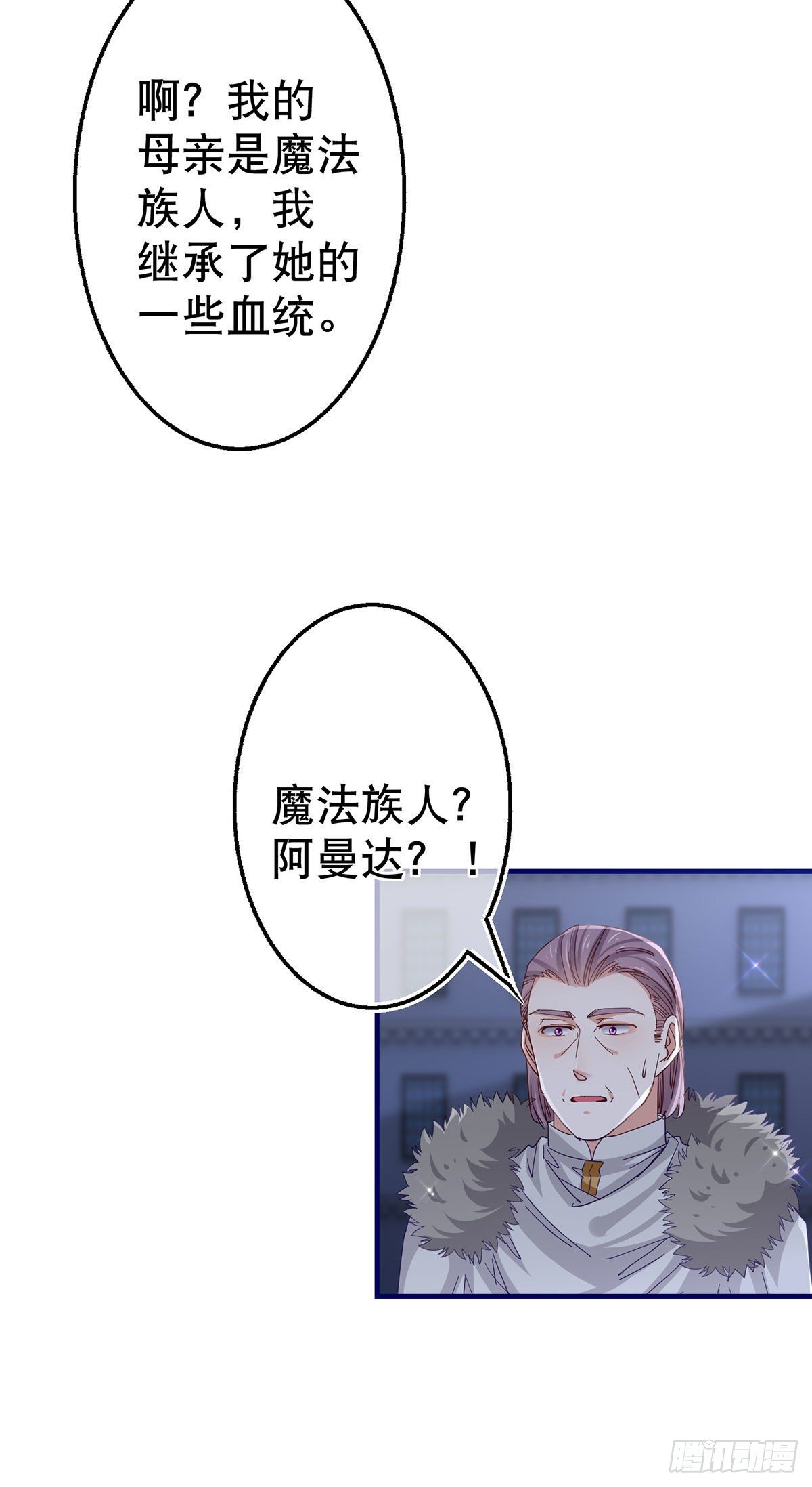 帝國第一團寵皇女 - 第118話 你是她的女兒？ - 3