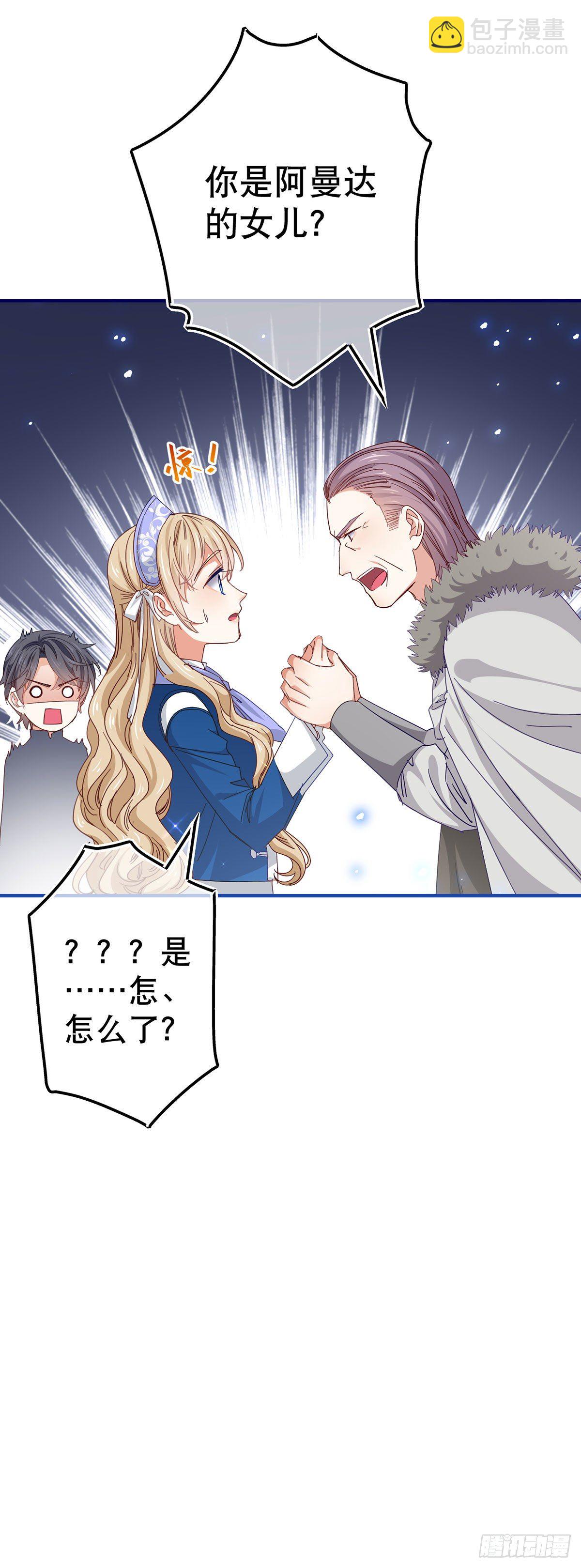 帝國第一團寵皇女 - 第118話 你是她的女兒？ - 4