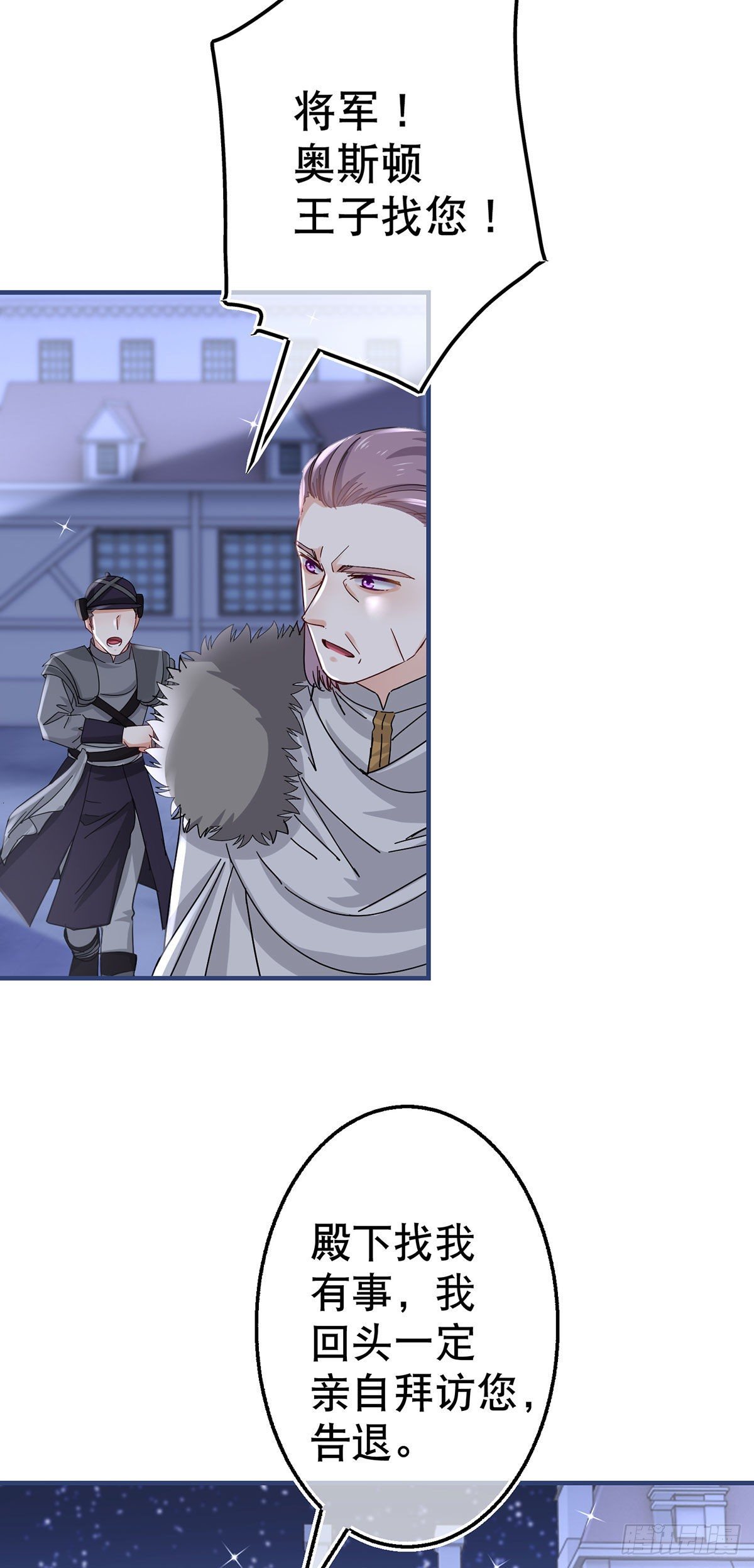 帝國第一團寵皇女 - 第118話 你是她的女兒？ - 3