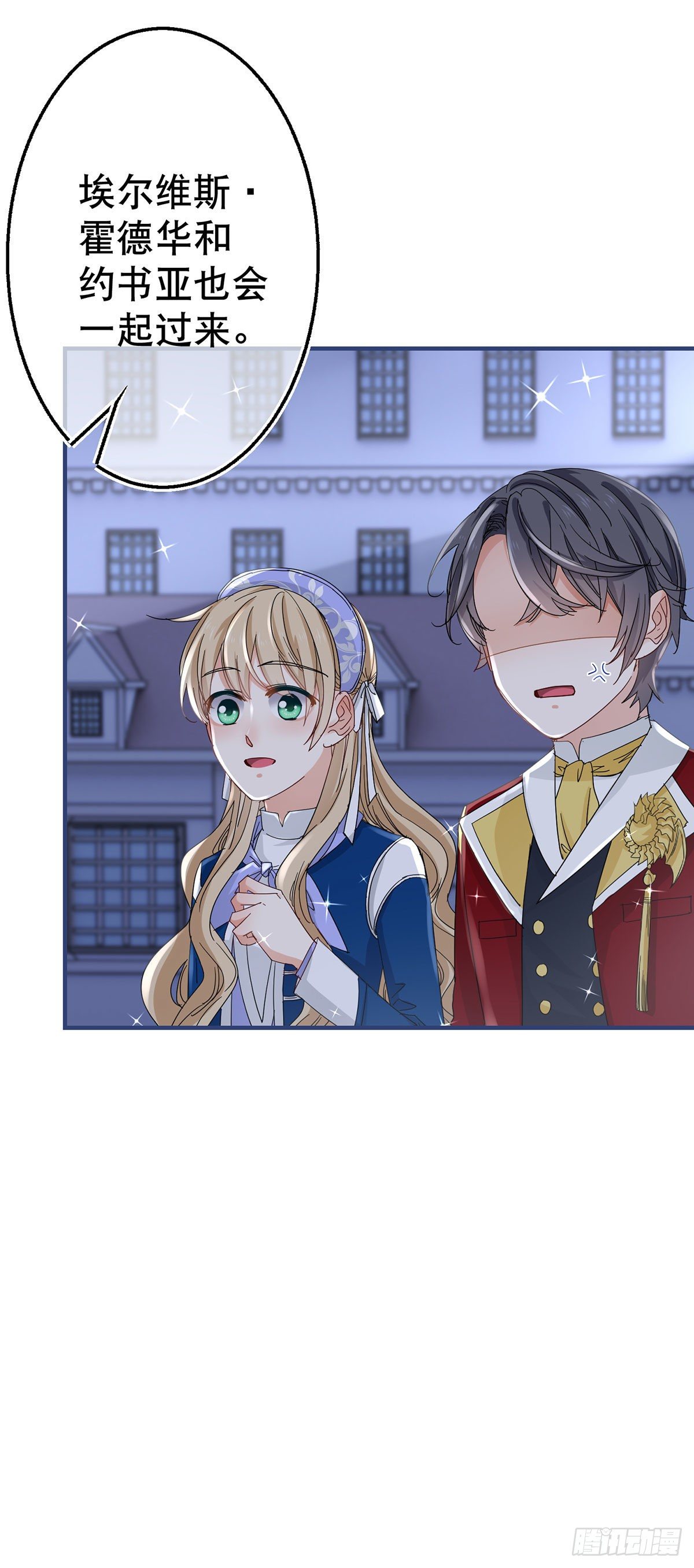 帝國第一團寵皇女 - 第118話 你是她的女兒？ - 4