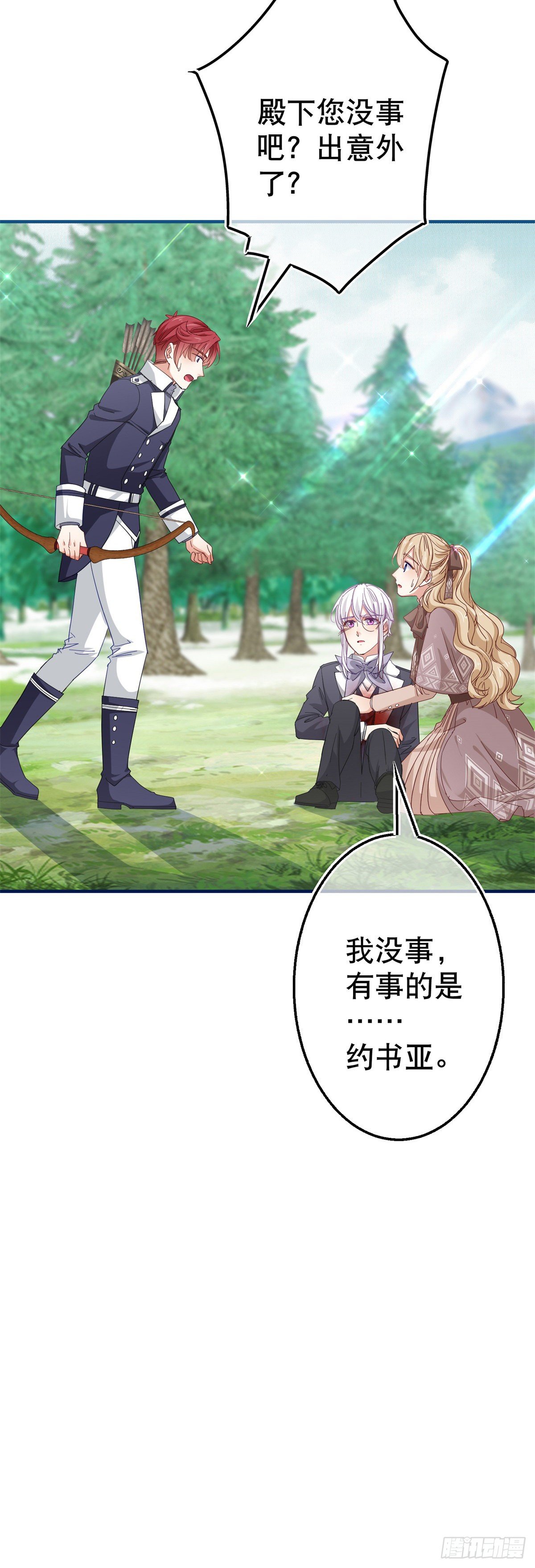 帝國第一團寵皇女 - 第124話 不許牽手！ - 4