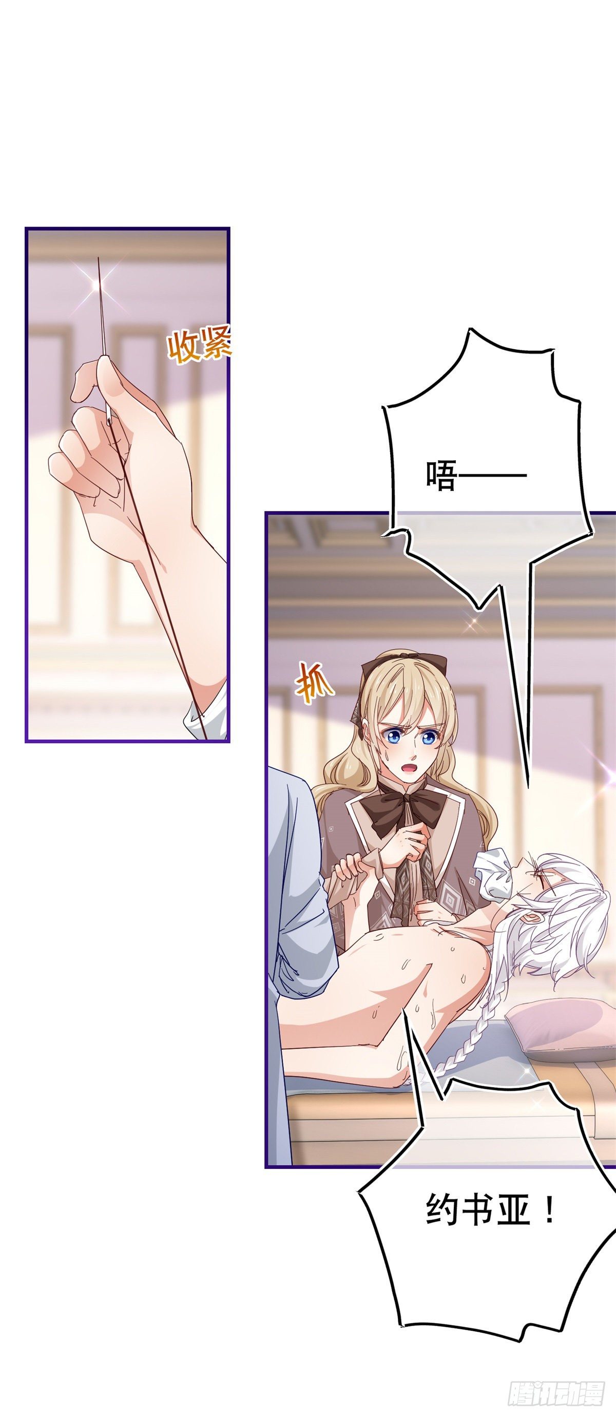 帝國第一團寵皇女 - 第124話 不許牽手！ - 2