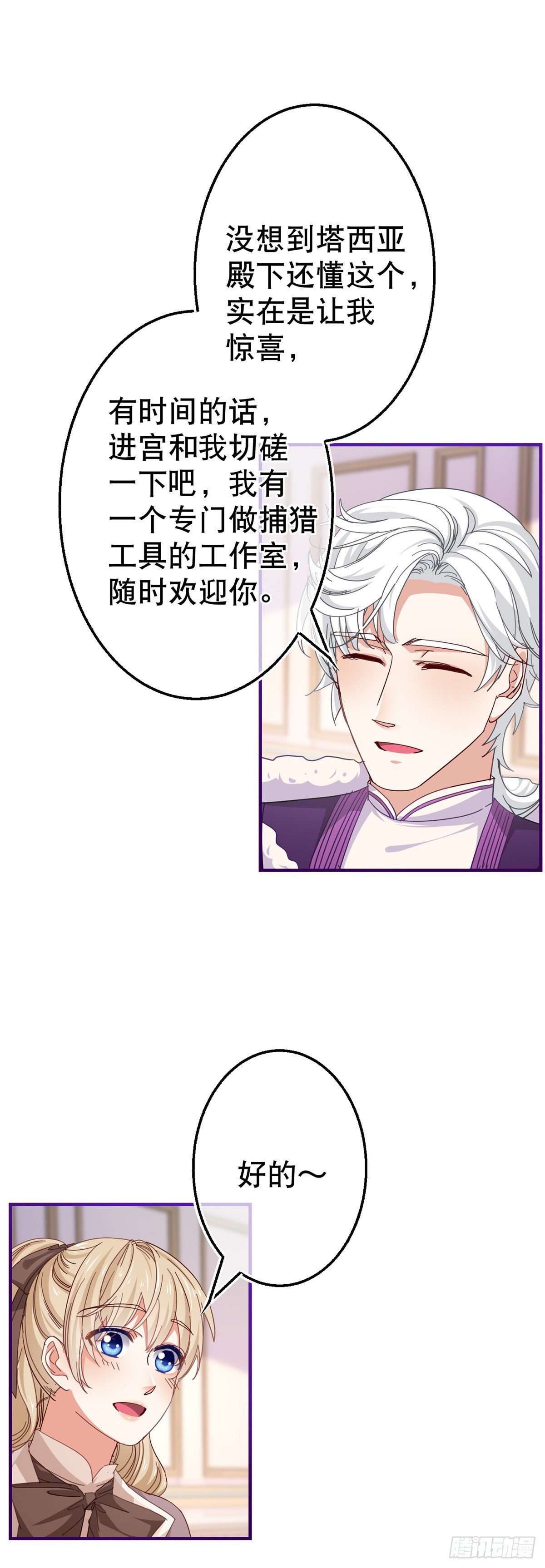 帝國第一團寵皇女 - 第124話 不許牽手！ - 5