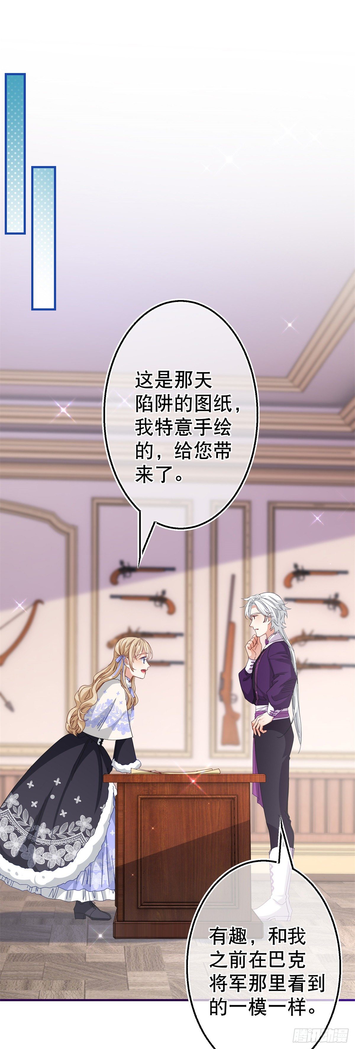 帝國第一團寵皇女 - 第124話 不許牽手！ - 2