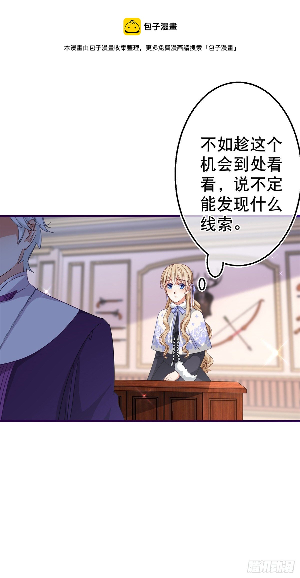 帝國第一團寵皇女 - 第124話 不許牽手！ - 4