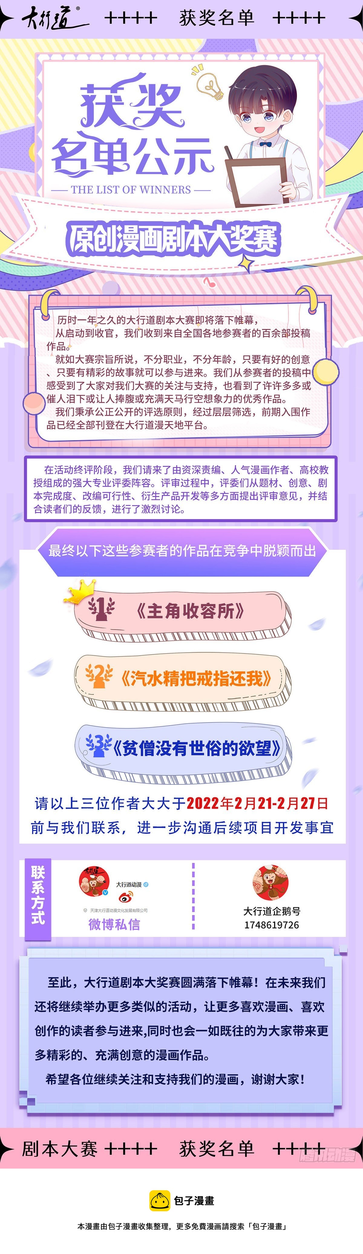 帝國第一團寵皇女 - 第124話 不許牽手！ - 3