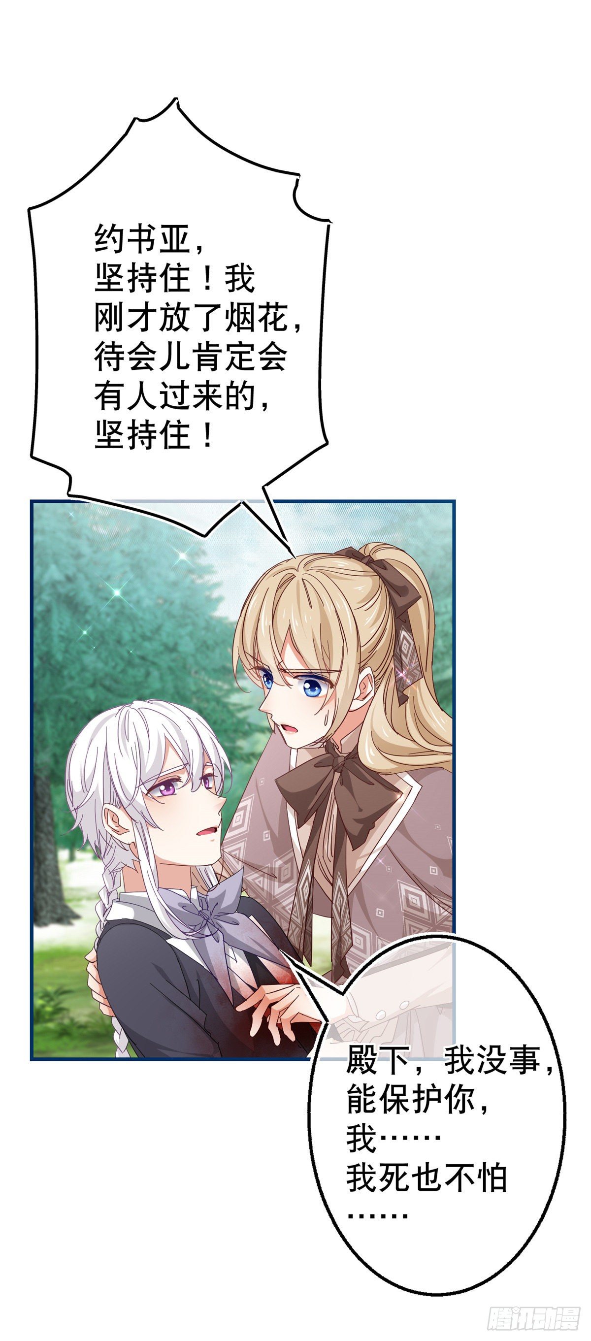 帝國第一團寵皇女 - 第124話 不許牽手！ - 5