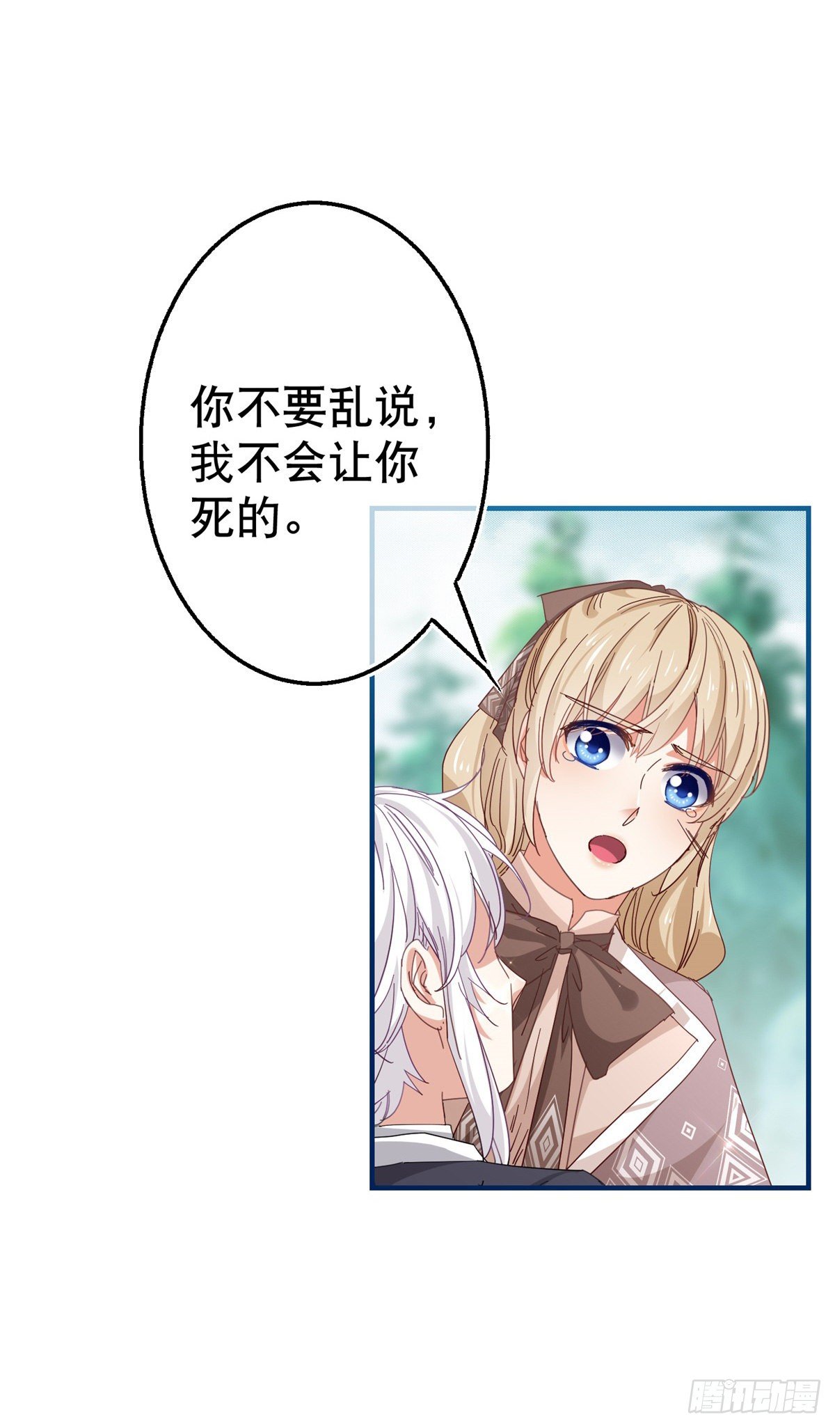 帝國第一團寵皇女 - 第124話 不許牽手！ - 6