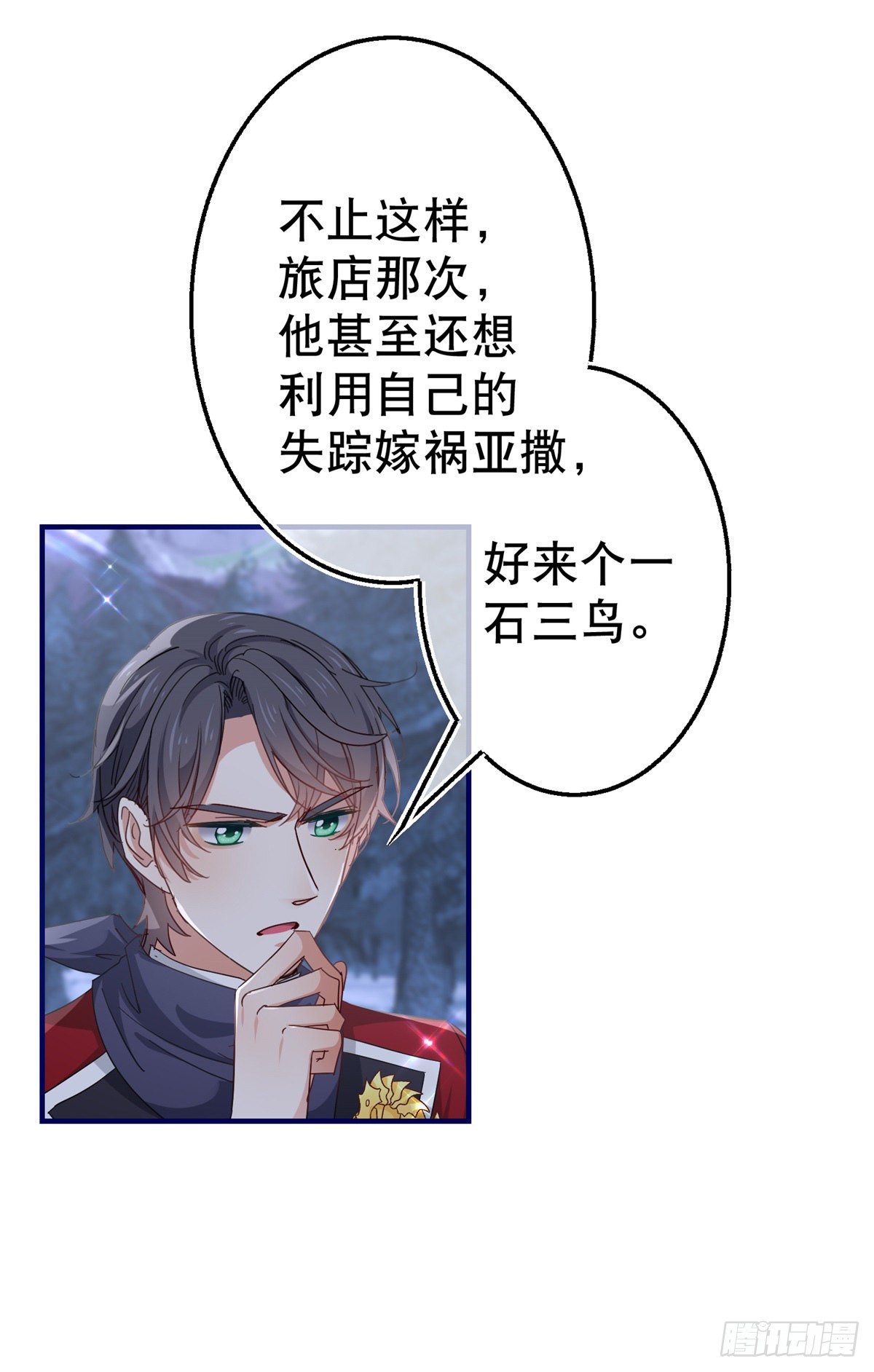 帝國第一團寵皇女 - 第126話 族長夫人 - 5