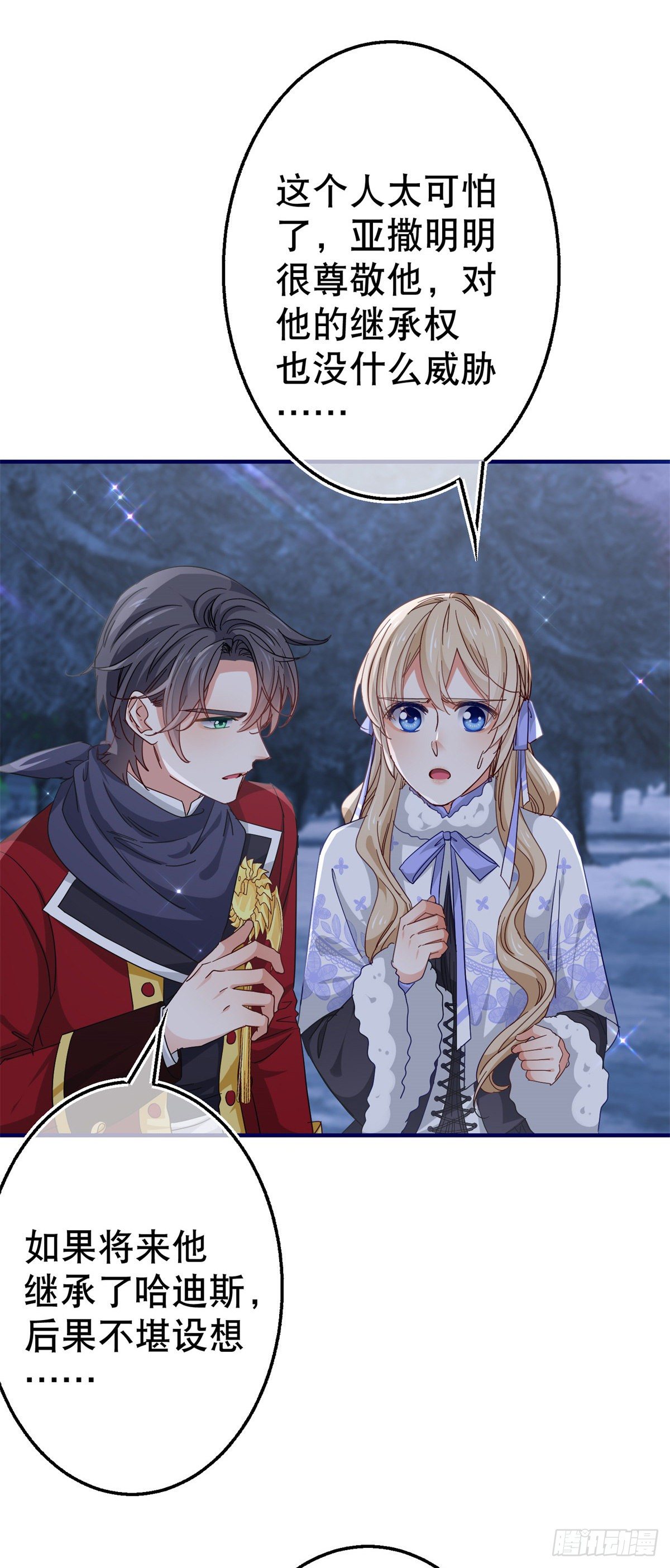 帝國第一團寵皇女 - 第126話 族長夫人 - 6