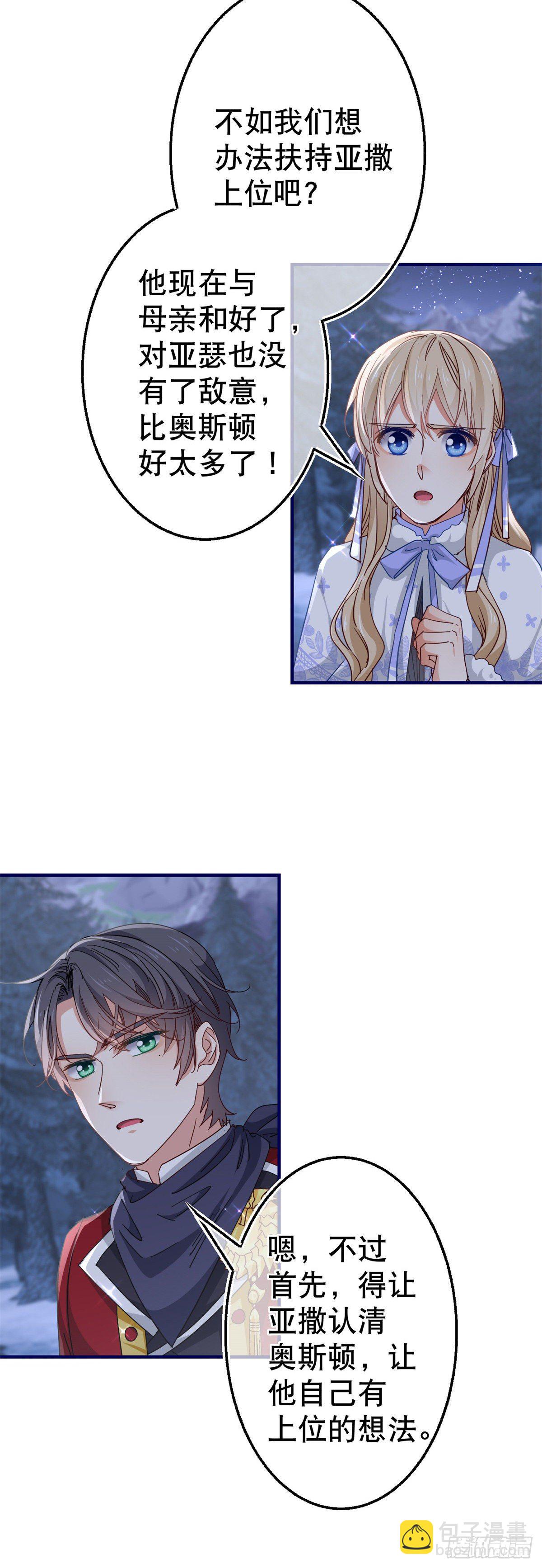 帝國第一團寵皇女 - 第126話 族長夫人 - 1