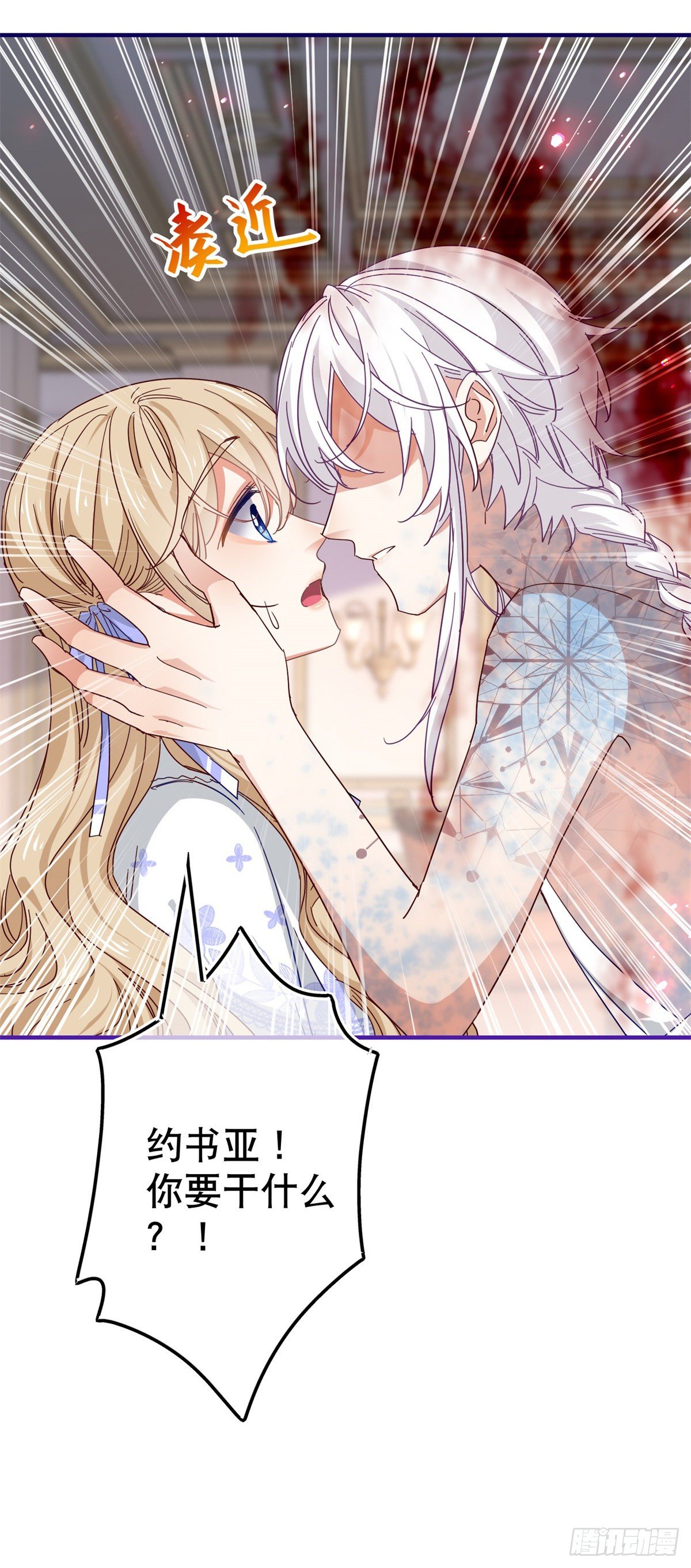 帝國第一團寵皇女 - 第126話 族長夫人 - 4