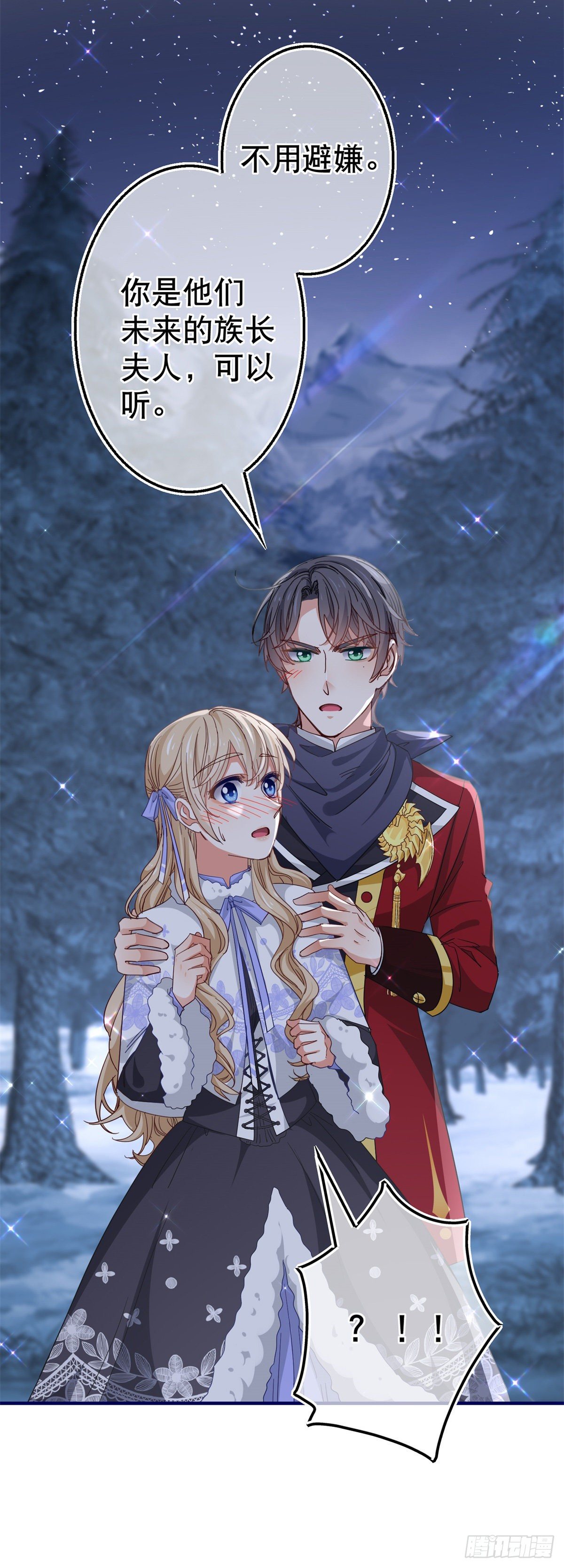 帝國第一團寵皇女 - 第126話 族長夫人 - 6