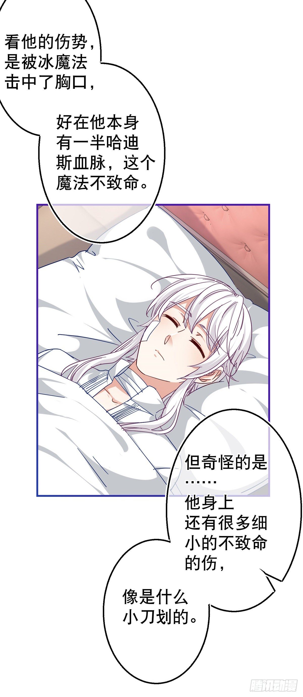 帝國第一團寵皇女 - 第128話 錯誤的抉擇 - 3