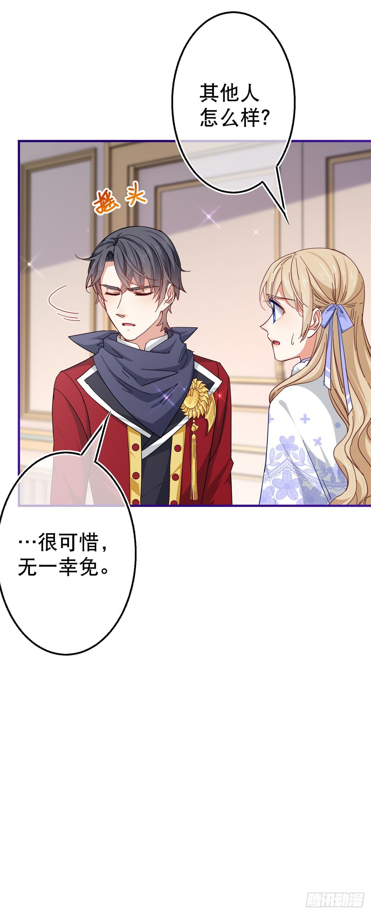 帝國第一團寵皇女 - 第128話 錯誤的抉擇 - 4