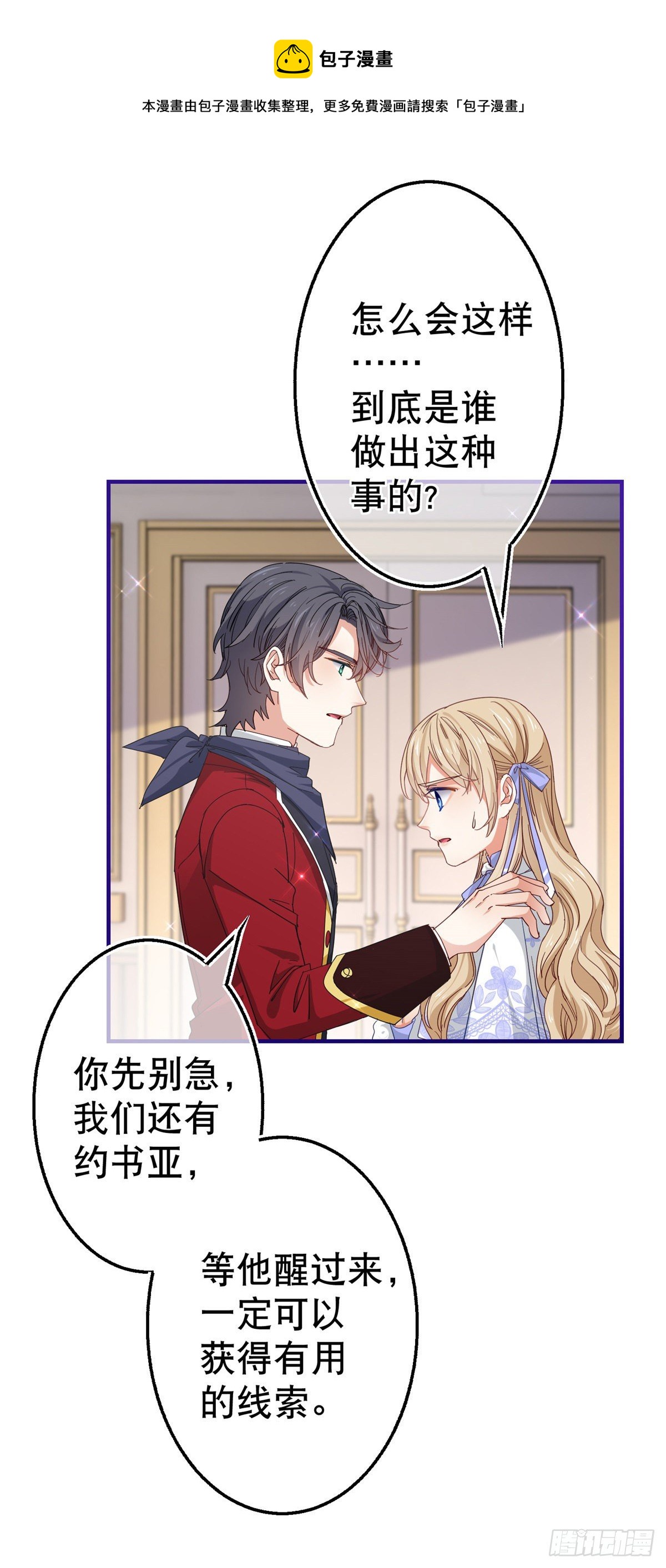 帝國第一團寵皇女 - 第128話 錯誤的抉擇 - 5