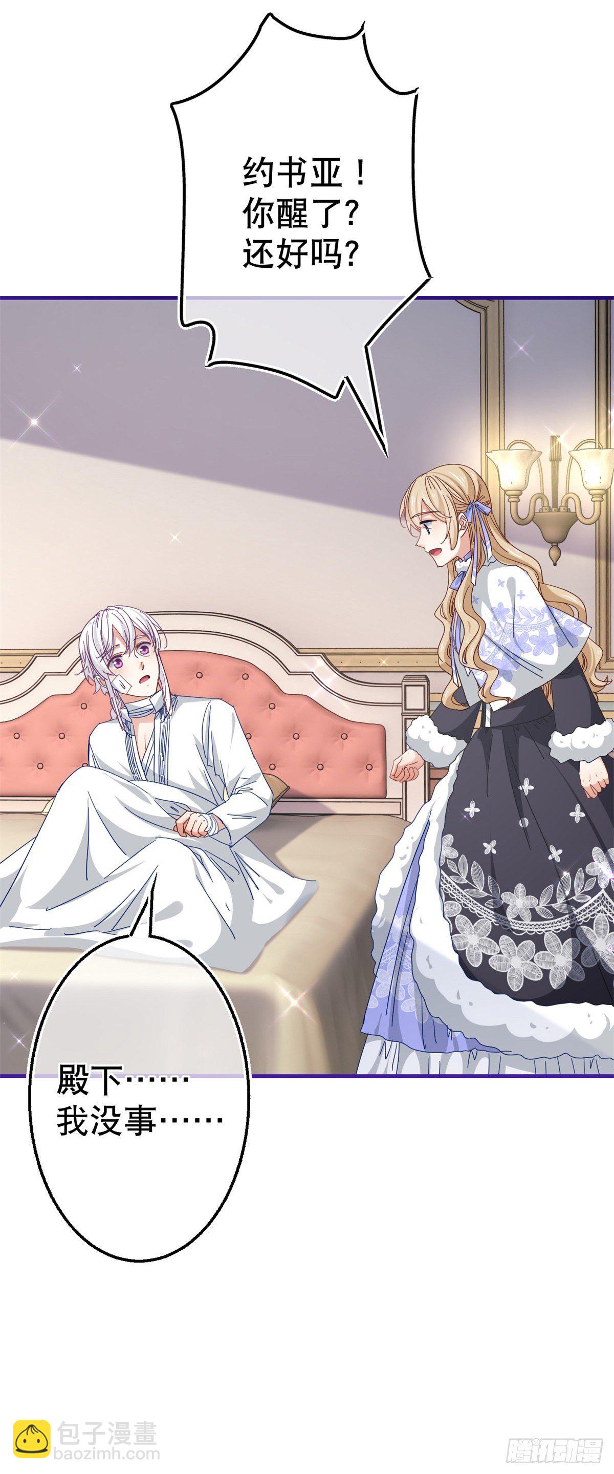 帝國第一團寵皇女 - 第128話 錯誤的抉擇 - 1