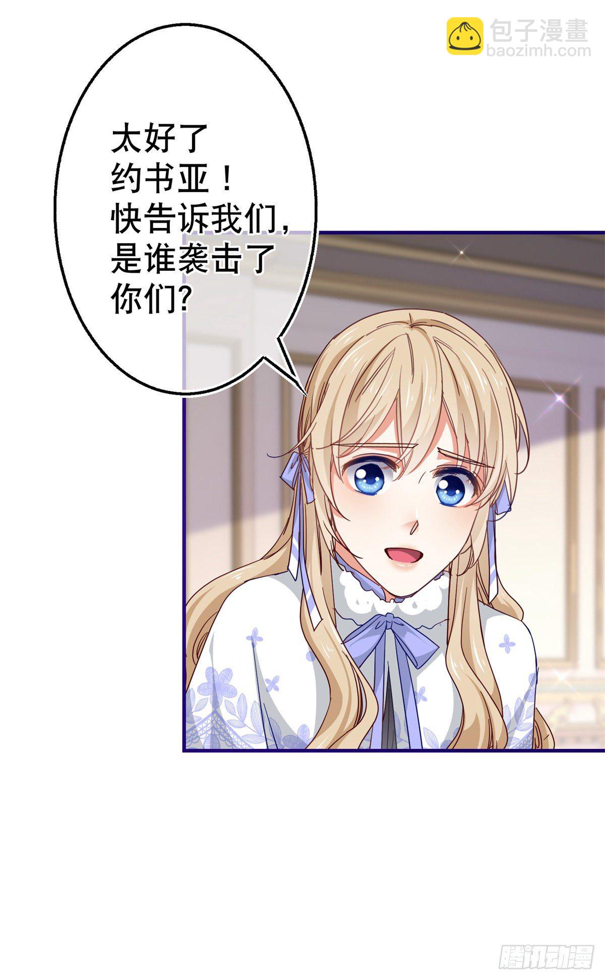 帝國第一團寵皇女 - 第128話 錯誤的抉擇 - 2