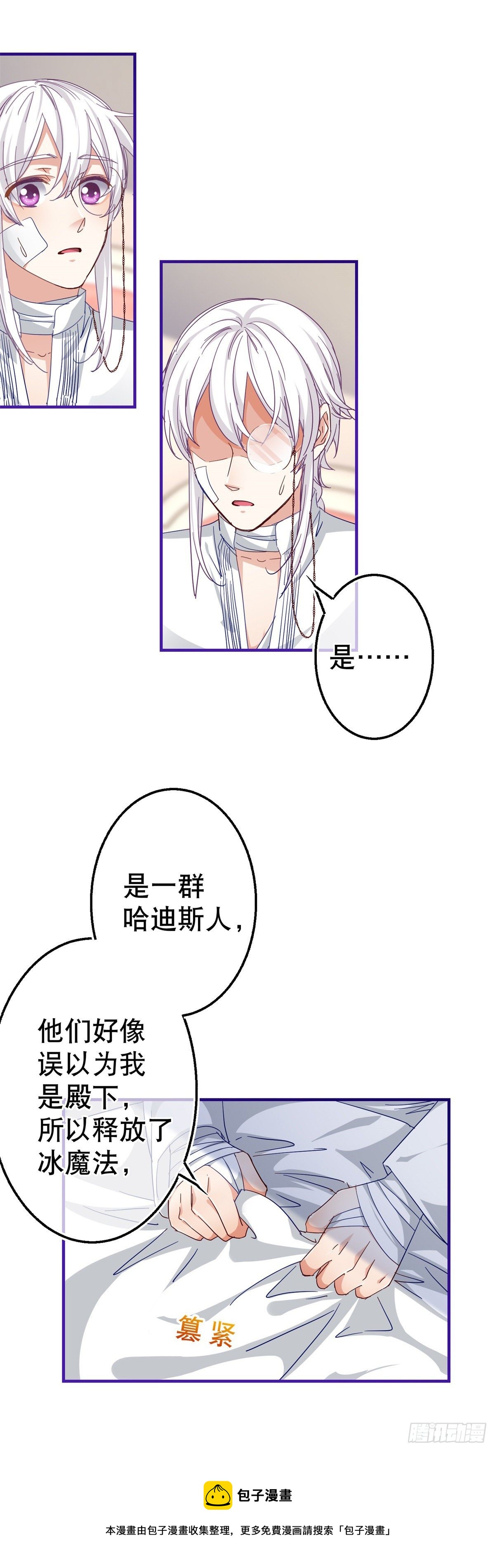 帝國第一團寵皇女 - 第128話 錯誤的抉擇 - 3