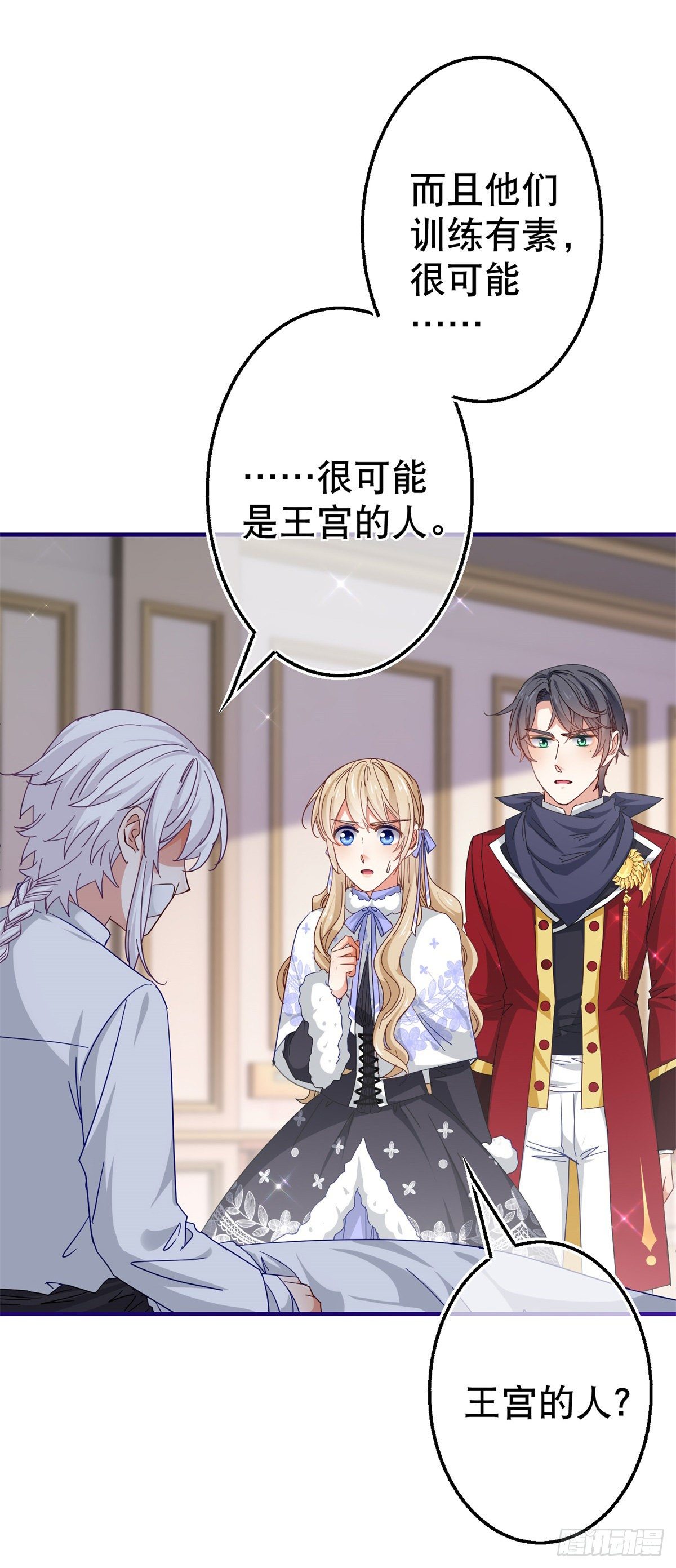 帝國第一團寵皇女 - 第128話 錯誤的抉擇 - 4