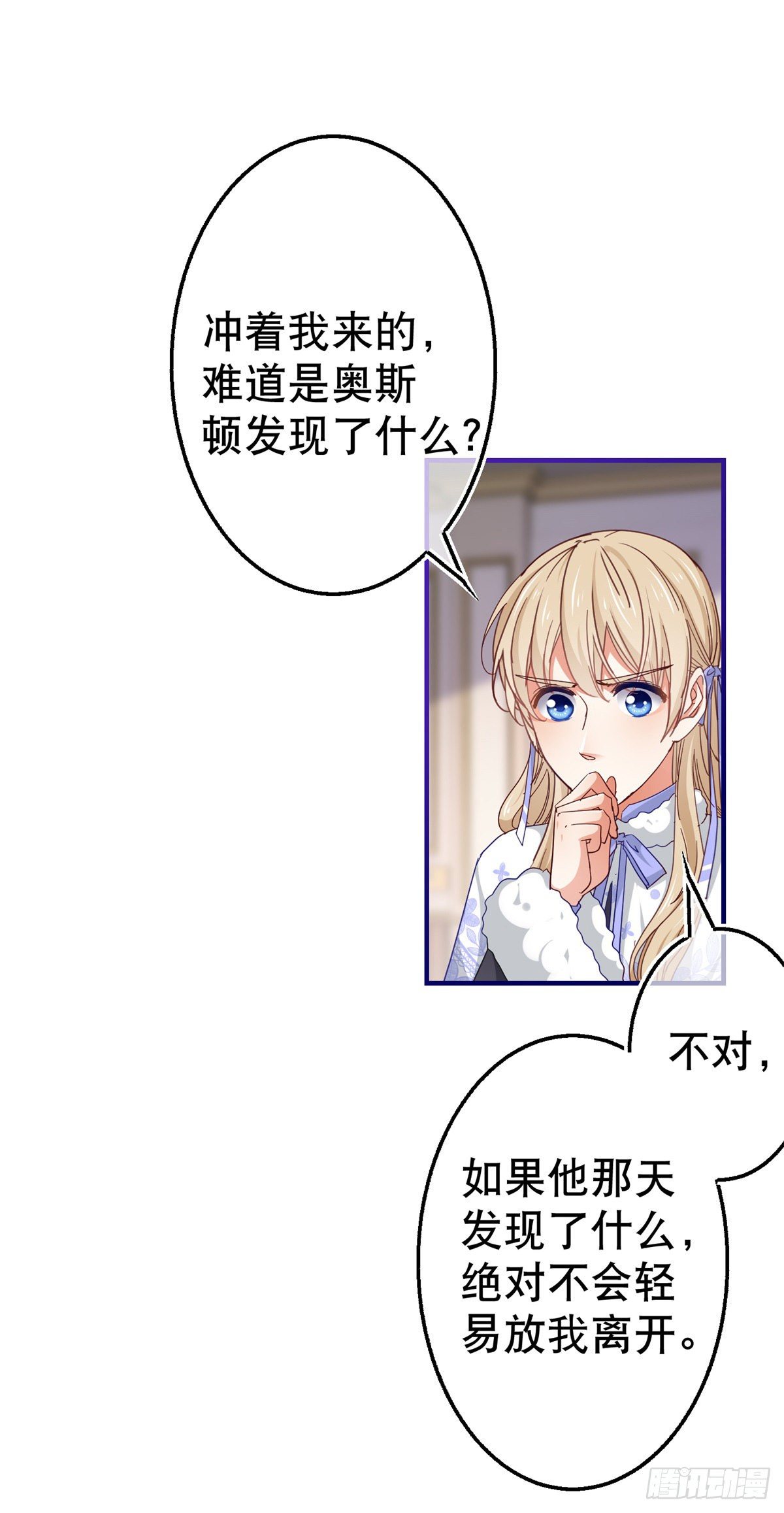 帝國第一團寵皇女 - 第128話 錯誤的抉擇 - 5