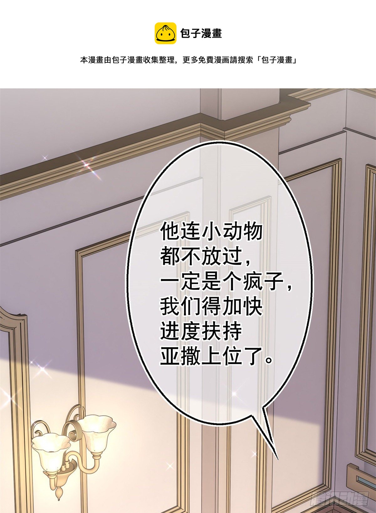 帝國第一團寵皇女 - 第128話 錯誤的抉擇 - 1